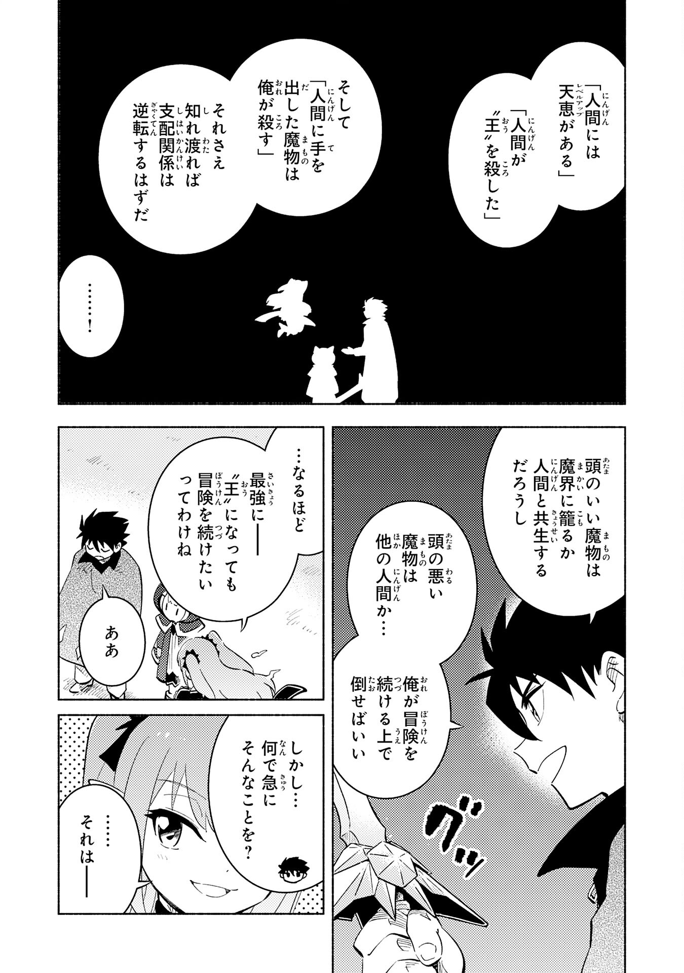 KONO SEKAI DE ORE DAKE GA [LEVEL UP] WO SHITTEIRU - raw - Chapter 25 - https://jpdd.ccdd.to/JPDD/55211405/a3tvj5yjixm.jpg