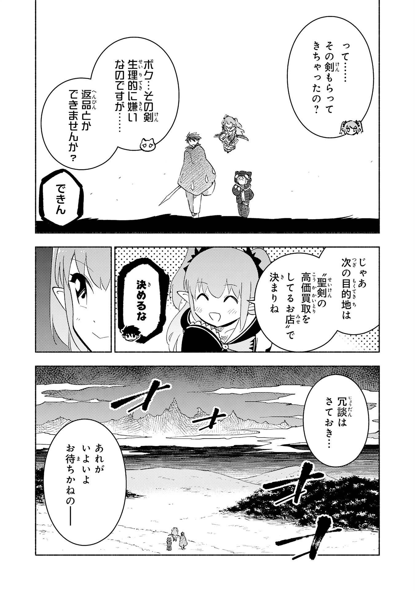 KONO SEKAI DE ORE DAKE GA [LEVEL UP] WO SHITTEIRU - raw - Chapter 25 - https://jpdd.ccdd.to/JPDD/55211405/abogayovmjh.jpg