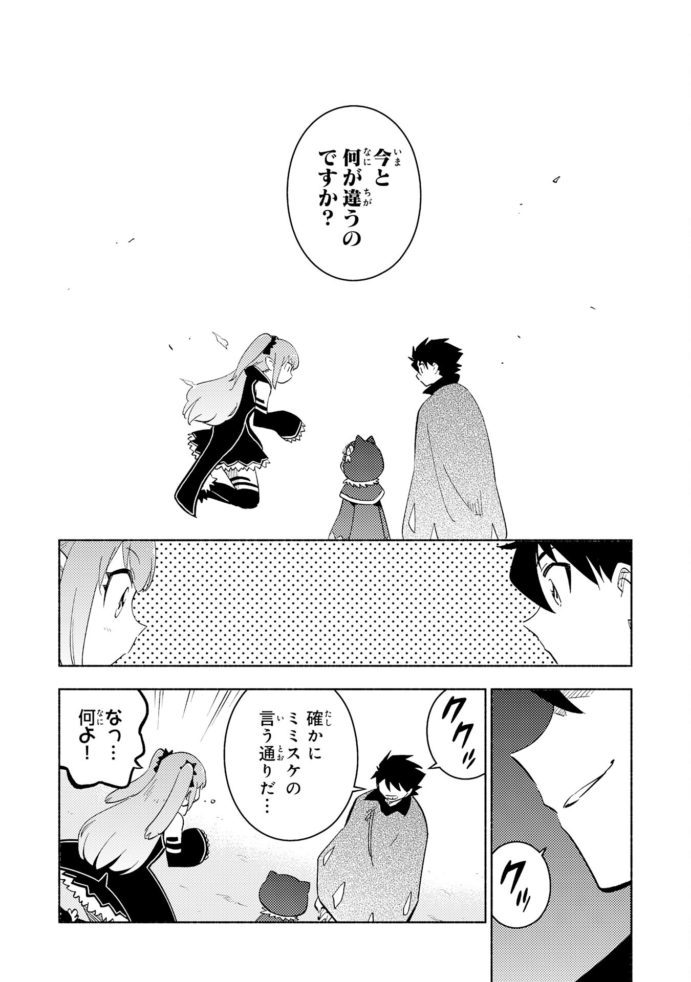 KONO SEKAI DE ORE DAKE GA [LEVEL UP] WO SHITTEIRU - raw - Chapter 25 - https://jpdd.ccdd.to/JPDD/55211405/e4zif4p1204.jpg