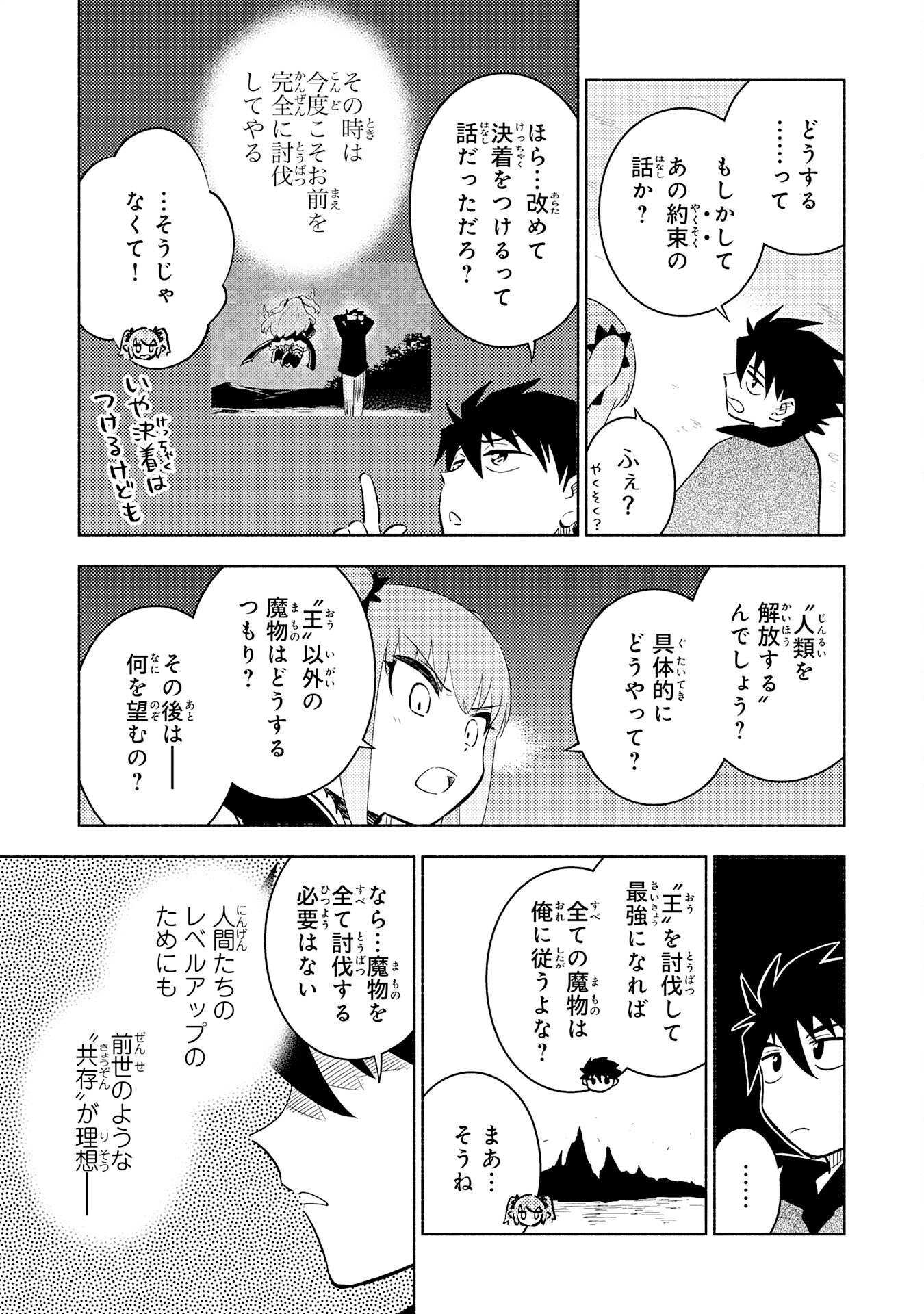 KONO SEKAI DE ORE DAKE GA [LEVEL UP] WO SHITTEIRU - raw - Chapter 25 - https://jpdd.ccdd.to/JPDD/55211405/nc2q51wukhf.jpg