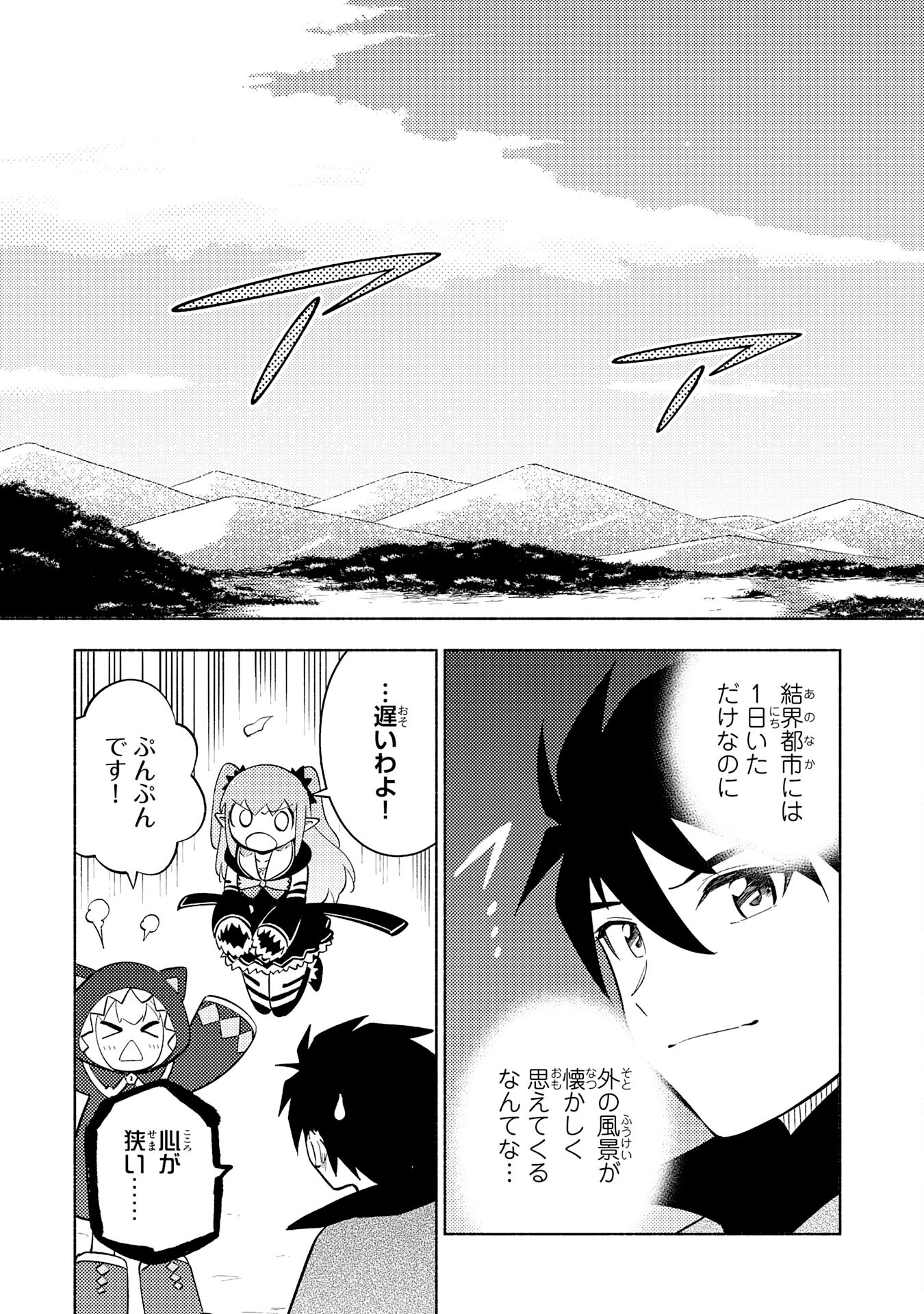 KONO SEKAI DE ORE DAKE GA [LEVEL UP] WO SHITTEIRU - raw - Chapter 25 - https://jpdd.ccdd.to/JPDD/55211405/pualtizme3o.jpg