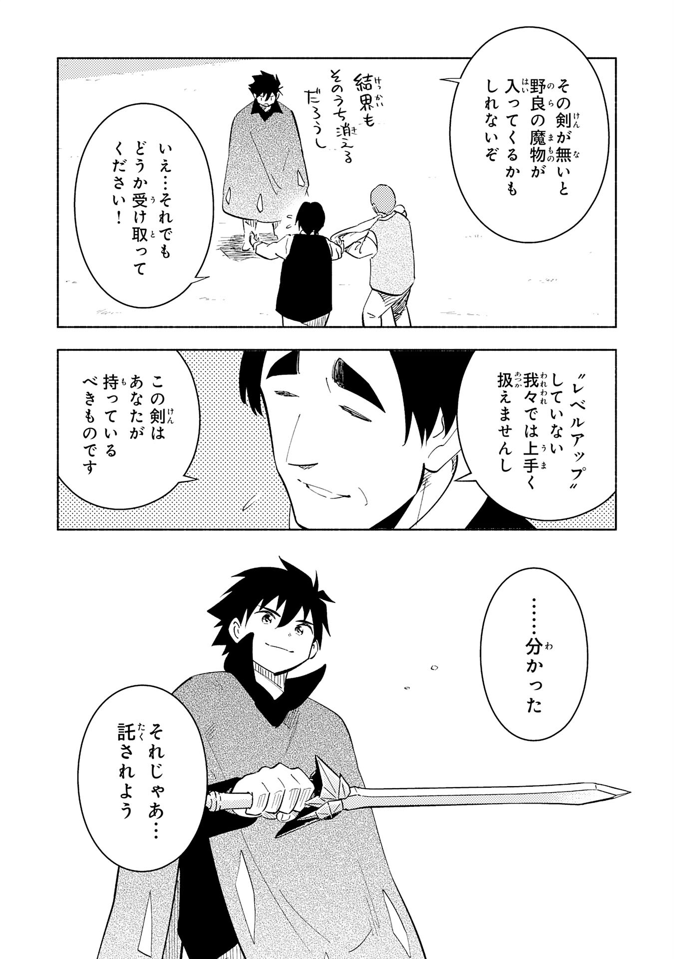 KONO SEKAI DE ORE DAKE GA [LEVEL UP] WO SHITTEIRU - raw - Chapter 25 - https://jpdd.ccdd.to/JPDD/55211405/wcmvkzff2jc.jpg