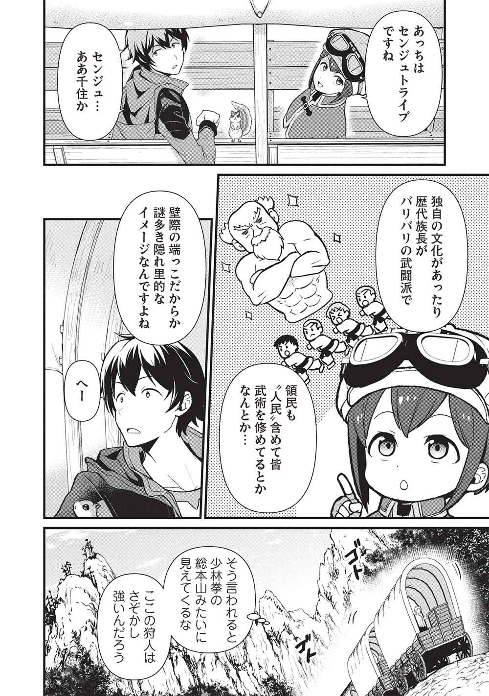 MEIKYU METRO MEZAMETARA SAIKYOU SHOKUDATTANODE SHIMA RISU WO TSURETE SHINSEKAI WO ARUKU (MANGA) - raw - Chapter 44 - https://jpdd.ccdd.to/JPDD/55212305/0vrn0jmpi42.jpg
