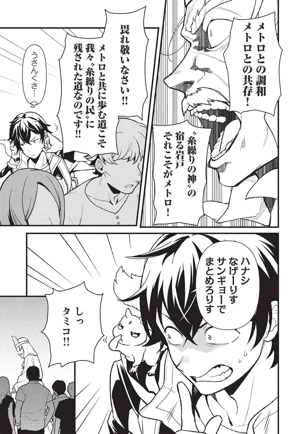 MEIKYU METRO MEZAMETARA SAIKYOU SHOKUDATTANODE SHIMA RISU WO TSURETE SHINSEKAI WO ARUKU (MANGA) - raw - Chapter 44 - https://jpdd.ccdd.to/JPDD/55212305/3au1aquargd.jpg