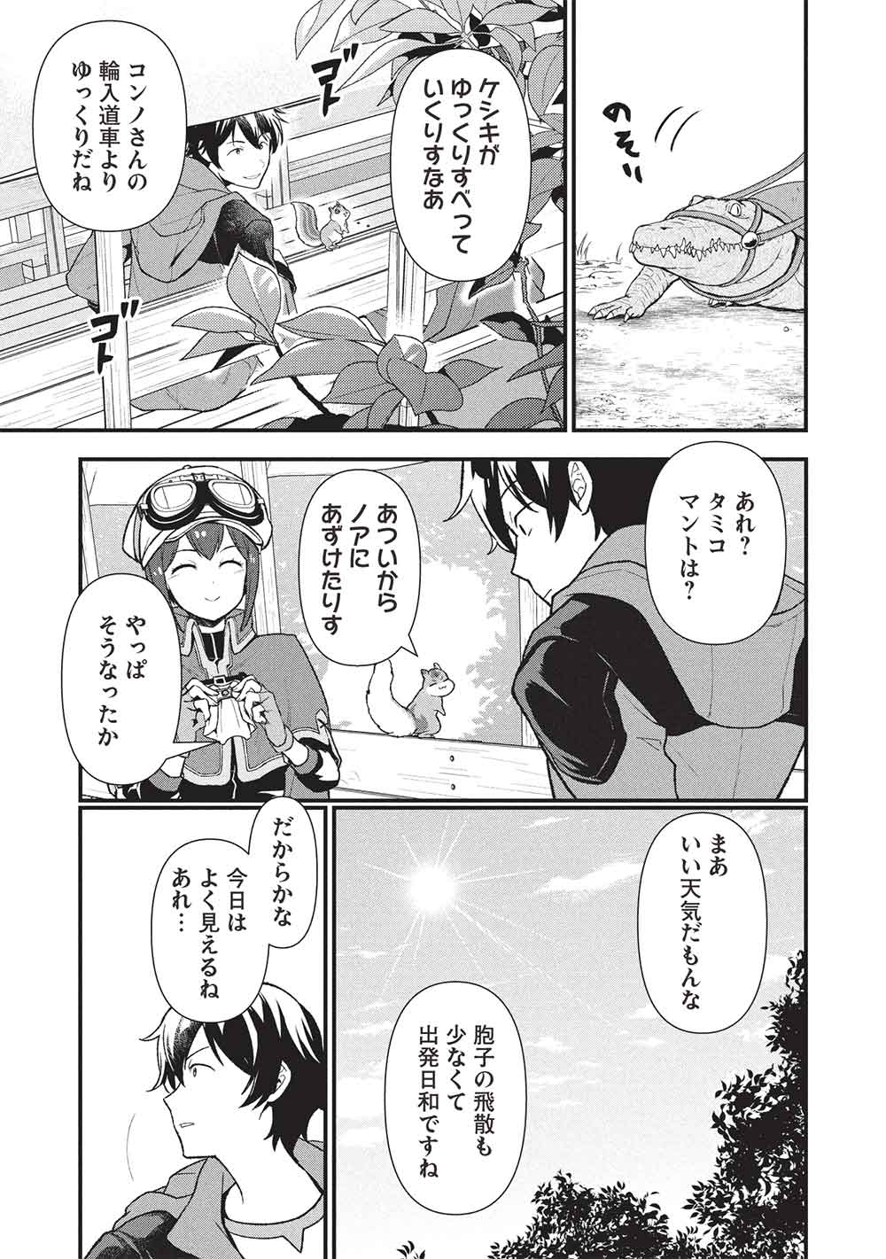 MEIKYU METRO MEZAMETARA SAIKYOU SHOKUDATTANODE SHIMA RISU WO TSURETE SHINSEKAI WO ARUKU (MANGA) - raw - Chapter 44 - https://jpdd.ccdd.to/JPDD/55212305/ah1ri20nxwz.jpg