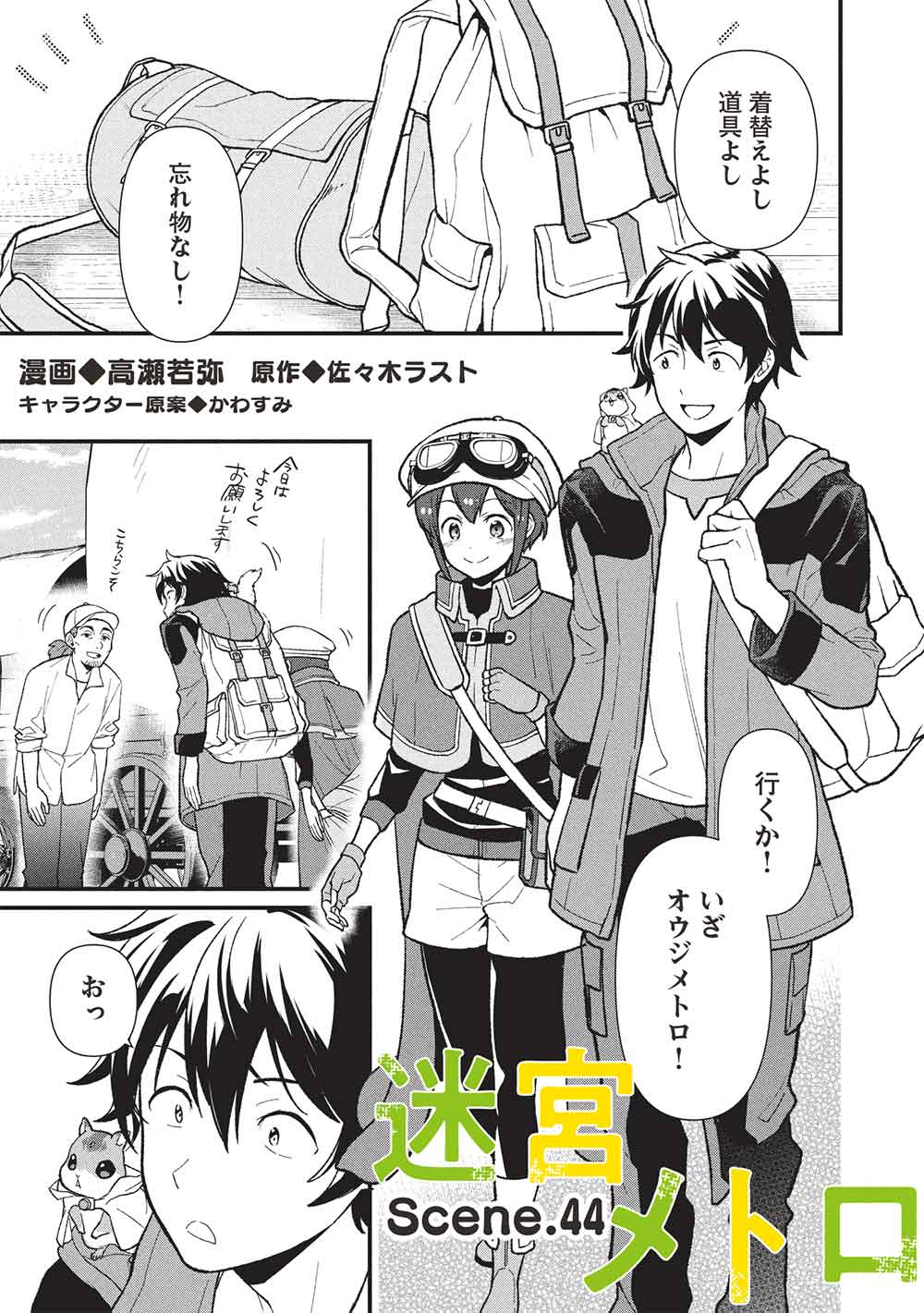 MEIKYU METRO MEZAMETARA SAIKYOU SHOKUDATTANODE SHIMA RISU WO TSURETE SHINSEKAI WO ARUKU (MANGA) - raw - Chapter 44 - https://jpdd.ccdd.to/JPDD/55212305/blsa4zve3cd.jpg