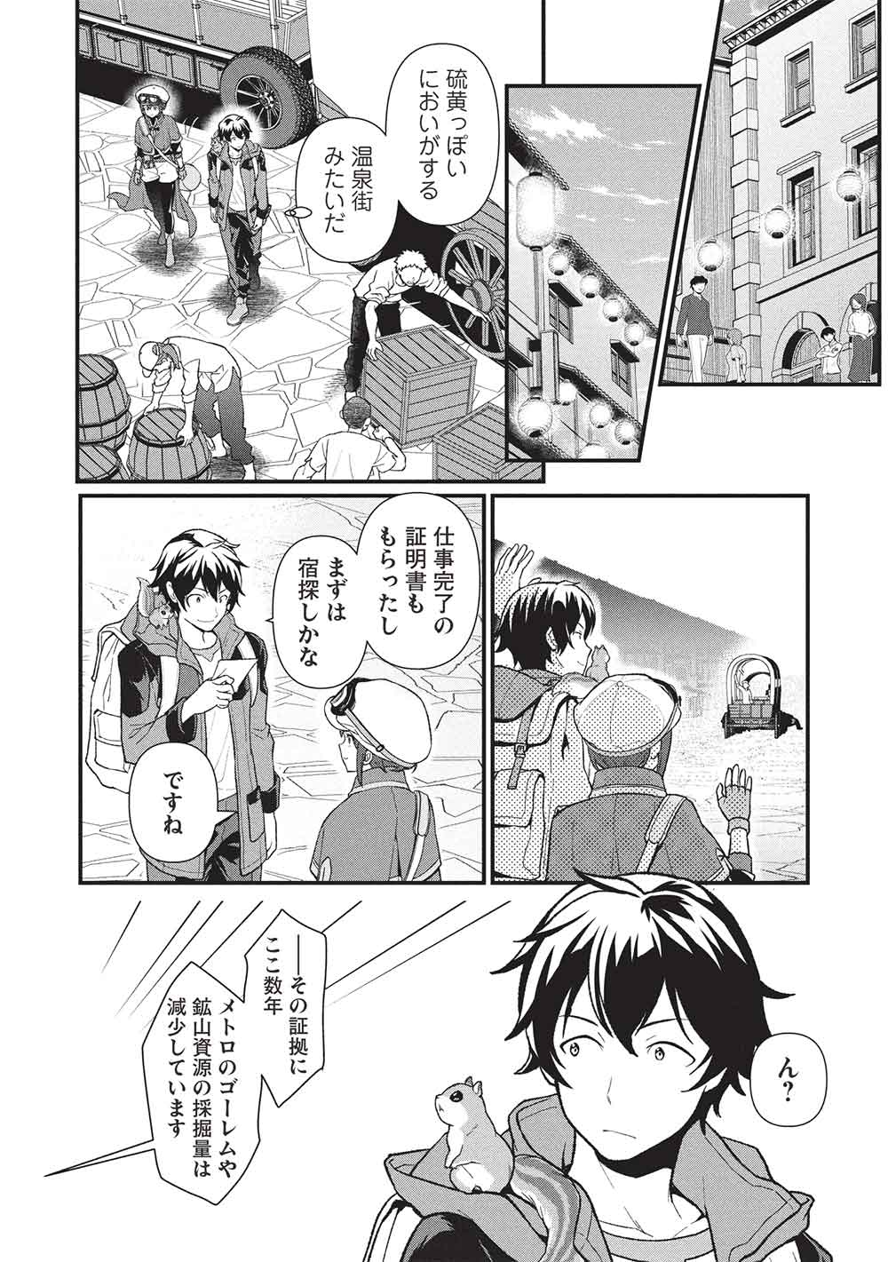 MEIKYU METRO MEZAMETARA SAIKYOU SHOKUDATTANODE SHIMA RISU WO TSURETE SHINSEKAI WO ARUKU (MANGA) - raw - Chapter 44 - https://jpdd.ccdd.to/JPDD/55212305/e2vypnzgt3o.jpg
