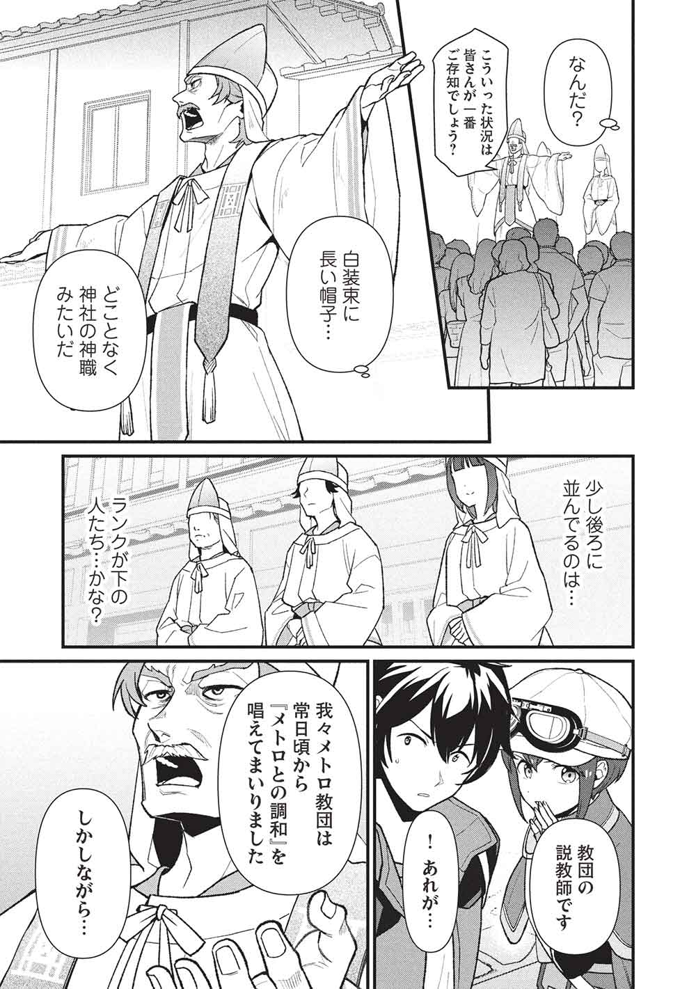 MEIKYU METRO MEZAMETARA SAIKYOU SHOKUDATTANODE SHIMA RISU WO TSURETE SHINSEKAI WO ARUKU (MANGA) - raw - Chapter 44 - https://jpdd.ccdd.to/JPDD/55212305/gvvbm0yo1im.jpg
