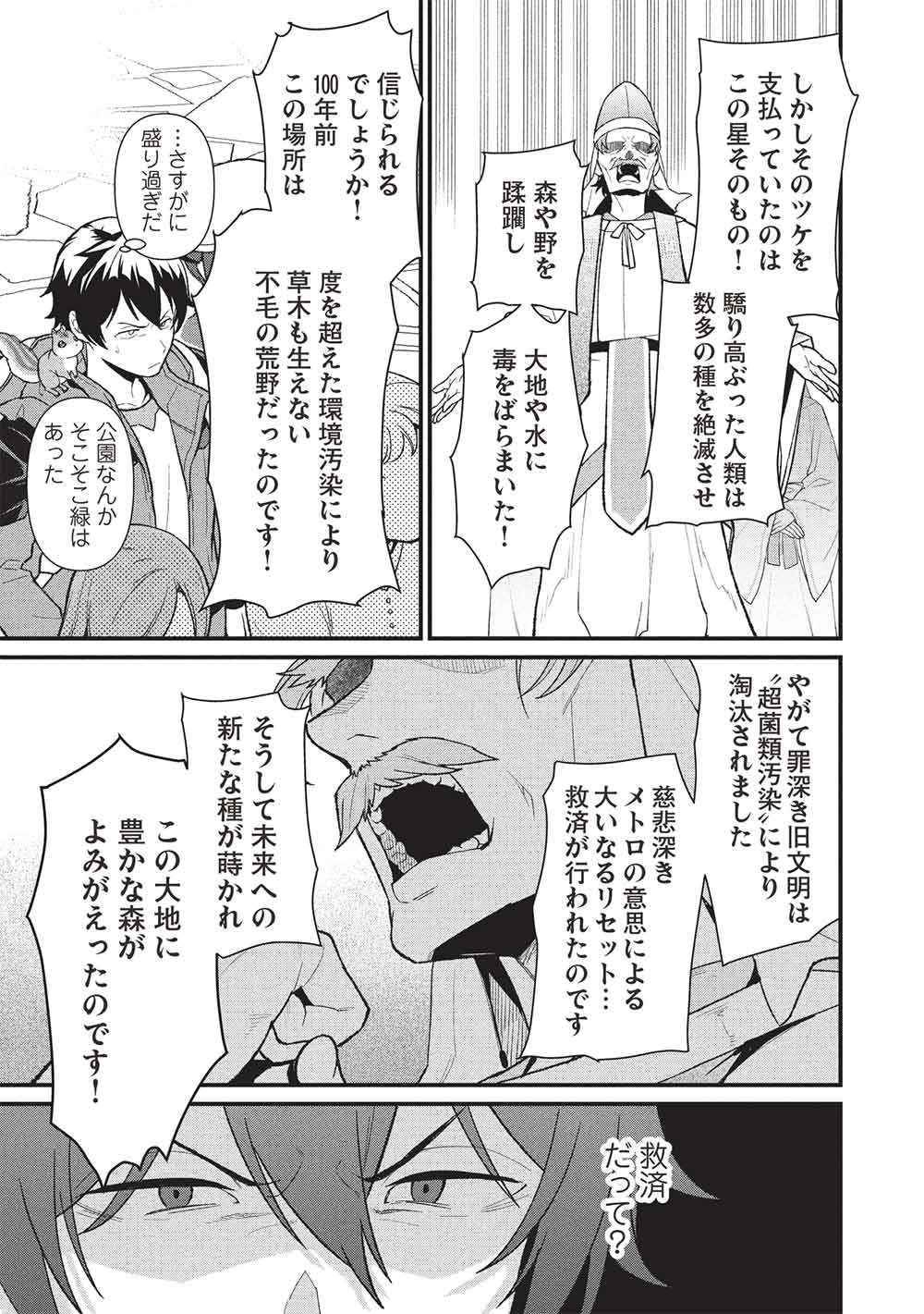 MEIKYU METRO MEZAMETARA SAIKYOU SHOKUDATTANODE SHIMA RISU WO TSURETE SHINSEKAI WO ARUKU (MANGA) - raw - Chapter 44 - https://jpdd.ccdd.to/JPDD/55212305/hiz5aou0lnm.jpg