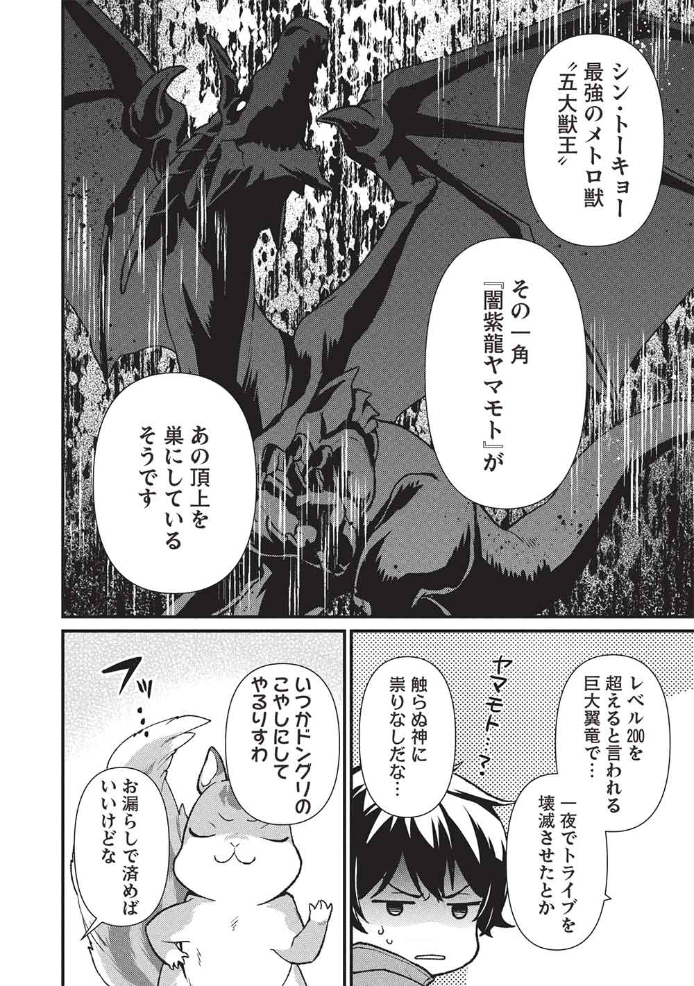 MEIKYU METRO MEZAMETARA SAIKYOU SHOKUDATTANODE SHIMA RISU WO TSURETE SHINSEKAI WO ARUKU (MANGA) - raw - Chapter 44 - https://jpdd.ccdd.to/JPDD/55212305/mojumf04xif.jpg