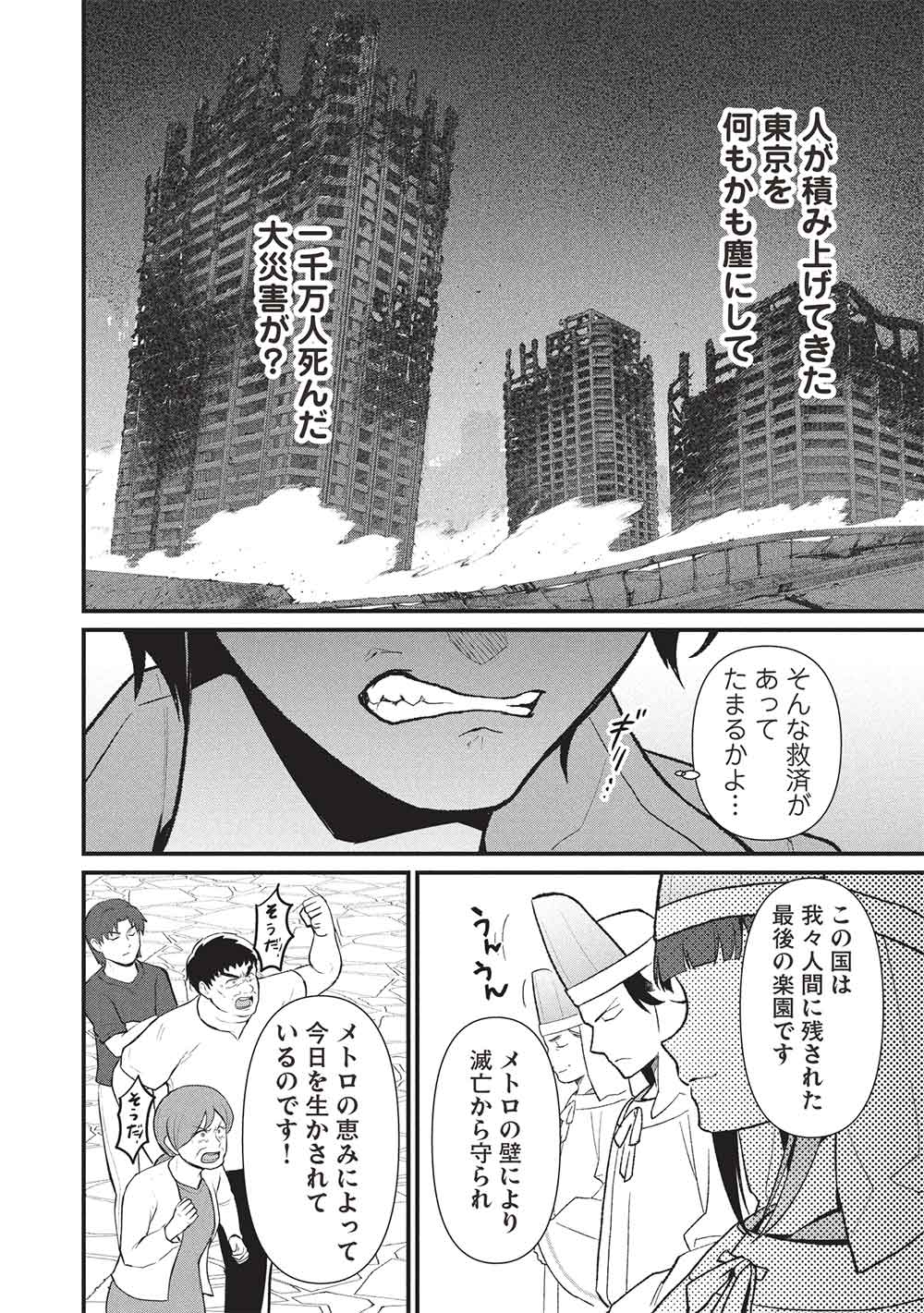 MEIKYU METRO MEZAMETARA SAIKYOU SHOKUDATTANODE SHIMA RISU WO TSURETE SHINSEKAI WO ARUKU (MANGA) - raw - Chapter 44 - https://jpdd.ccdd.to/JPDD/55212305/mpozvwc3ra1.jpg