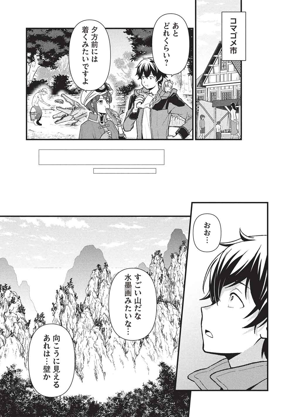 MEIKYU METRO MEZAMETARA SAIKYOU SHOKUDATTANODE SHIMA RISU WO TSURETE SHINSEKAI WO ARUKU (MANGA) - raw - Chapter 44 - https://jpdd.ccdd.to/JPDD/55212305/ohyzy2lve14.jpg