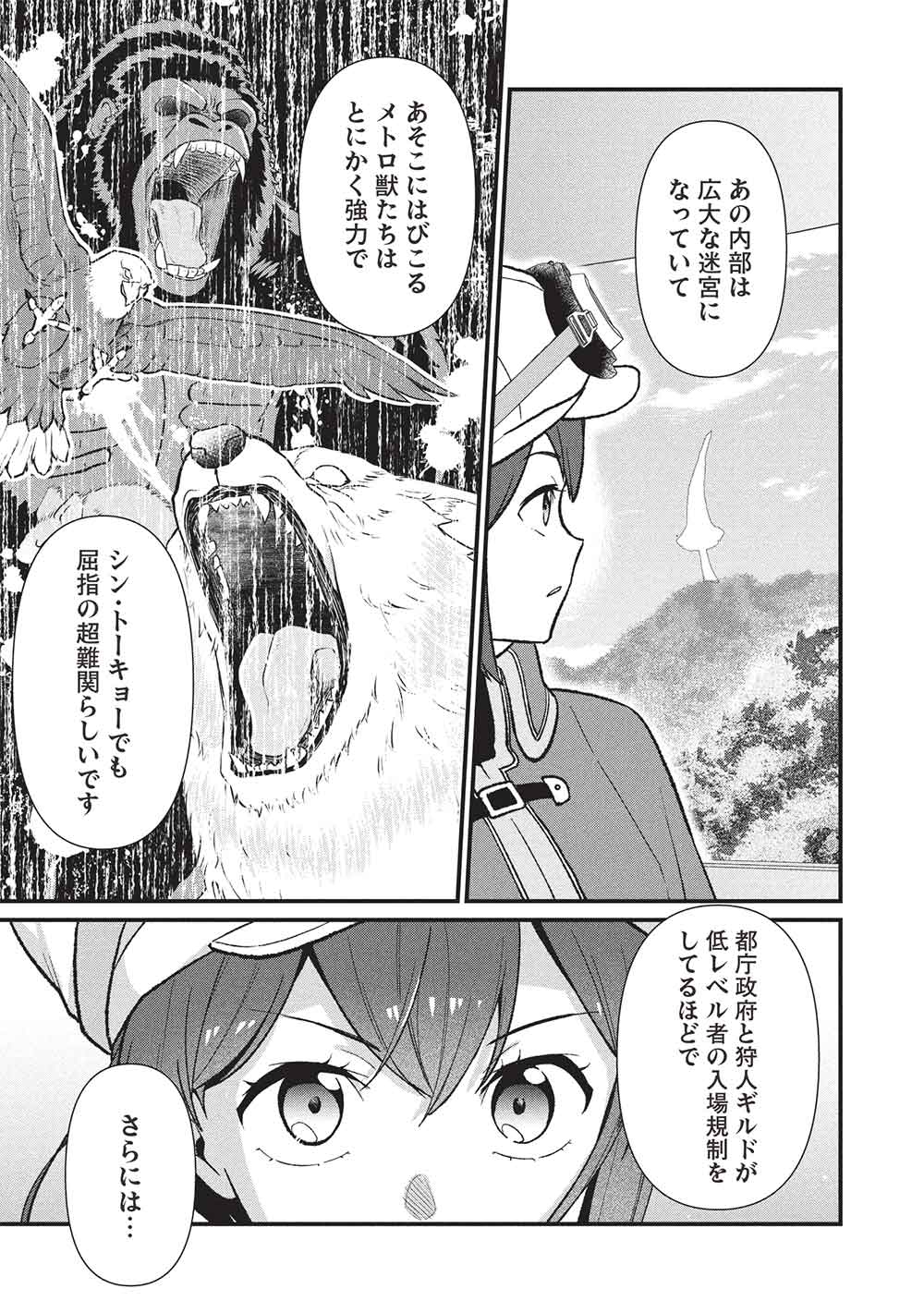 MEIKYU METRO MEZAMETARA SAIKYOU SHOKUDATTANODE SHIMA RISU WO TSURETE SHINSEKAI WO ARUKU (MANGA) - raw - Chapter 44 - https://jpdd.ccdd.to/JPDD/55212305/ooae0g023zi.jpg