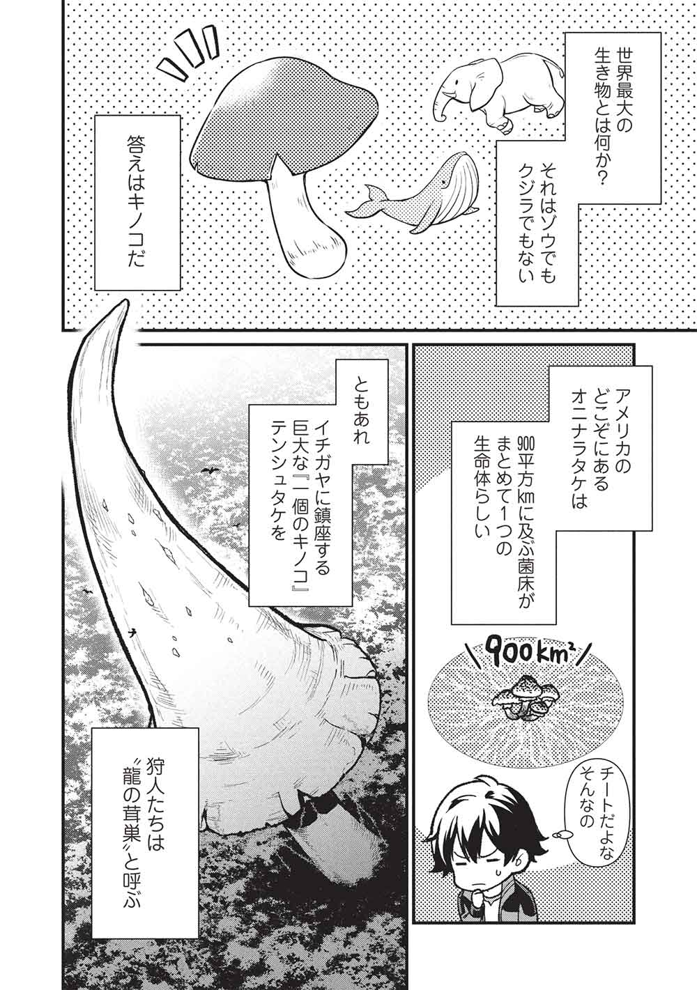 MEIKYU METRO MEZAMETARA SAIKYOU SHOKUDATTANODE SHIMA RISU WO TSURETE SHINSEKAI WO ARUKU (MANGA) - raw - Chapter 44 - https://jpdd.ccdd.to/JPDD/55212305/pxvzkhidw0v.jpg