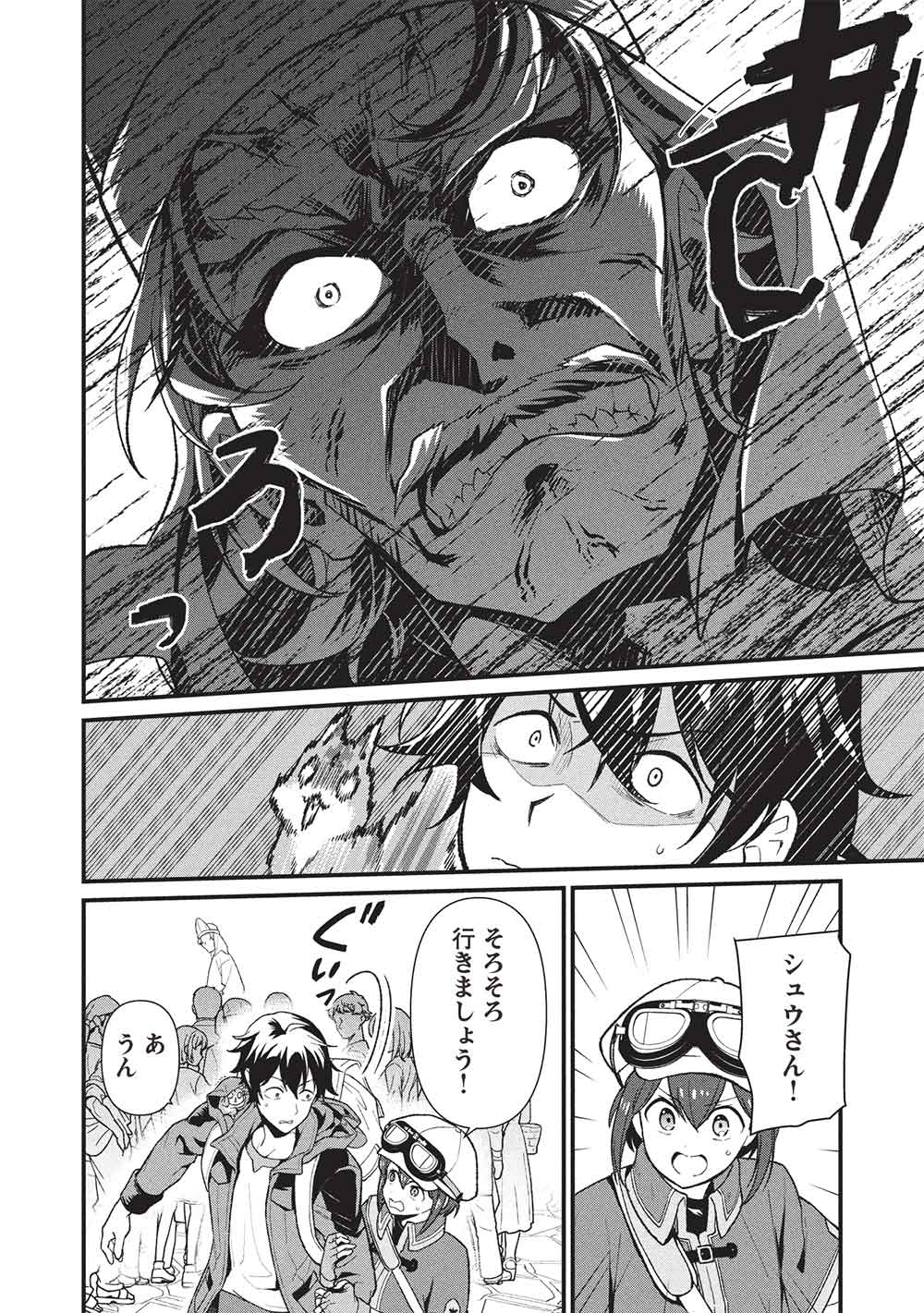 MEIKYU METRO MEZAMETARA SAIKYOU SHOKUDATTANODE SHIMA RISU WO TSURETE SHINSEKAI WO ARUKU (MANGA) - raw - Chapter 44 - https://jpdd.ccdd.to/JPDD/55212305/r2t43vj33s2.jpg