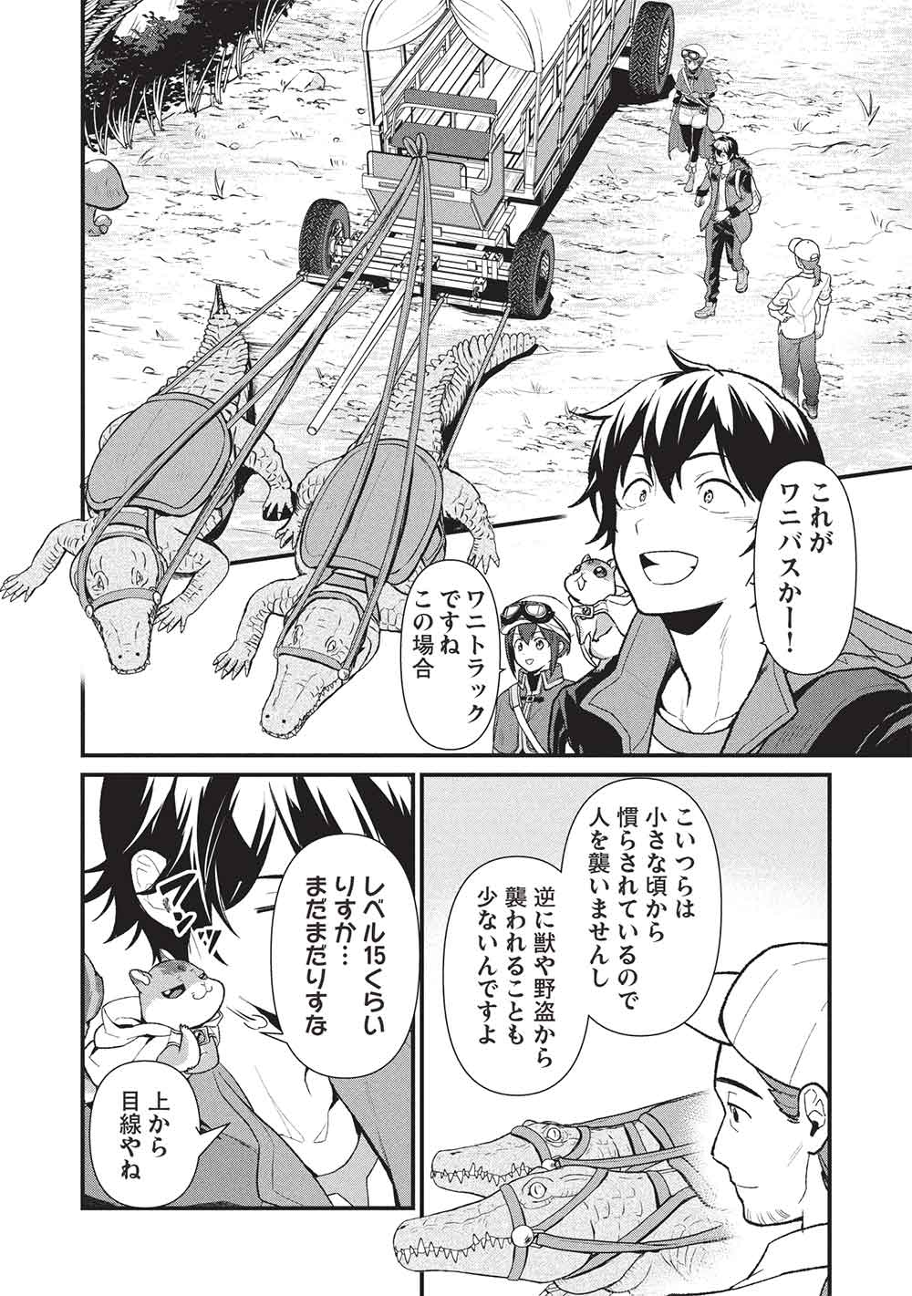 MEIKYU METRO MEZAMETARA SAIKYOU SHOKUDATTANODE SHIMA RISU WO TSURETE SHINSEKAI WO ARUKU (MANGA) - raw - Chapter 44 - https://jpdd.ccdd.to/JPDD/55212305/si341ek1b2h.jpg