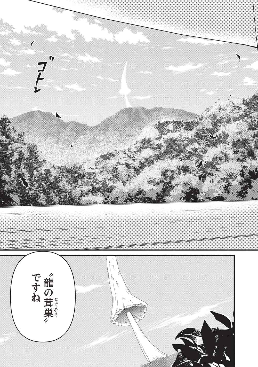 MEIKYU METRO MEZAMETARA SAIKYOU SHOKUDATTANODE SHIMA RISU WO TSURETE SHINSEKAI WO ARUKU (MANGA) - raw - Chapter 44 - https://jpdd.ccdd.to/JPDD/55212305/w3uwhtndvri.jpg