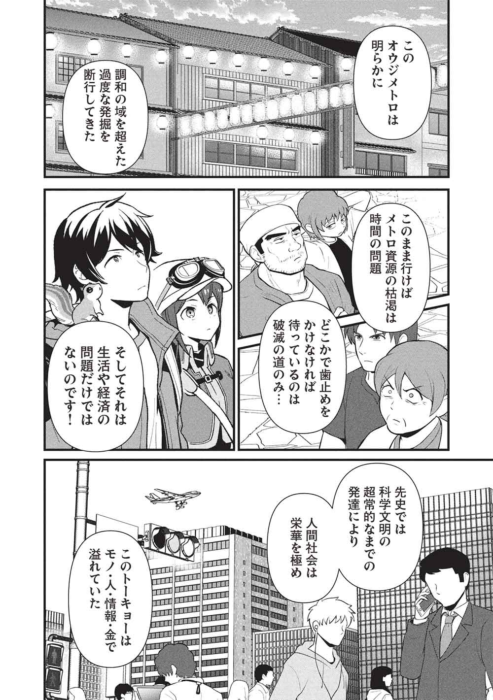 MEIKYU METRO MEZAMETARA SAIKYOU SHOKUDATTANODE SHIMA RISU WO TSURETE SHINSEKAI WO ARUKU (MANGA) - raw - Chapter 44 - https://jpdd.ccdd.to/JPDD/55212305/xxsicaqwy04.jpg