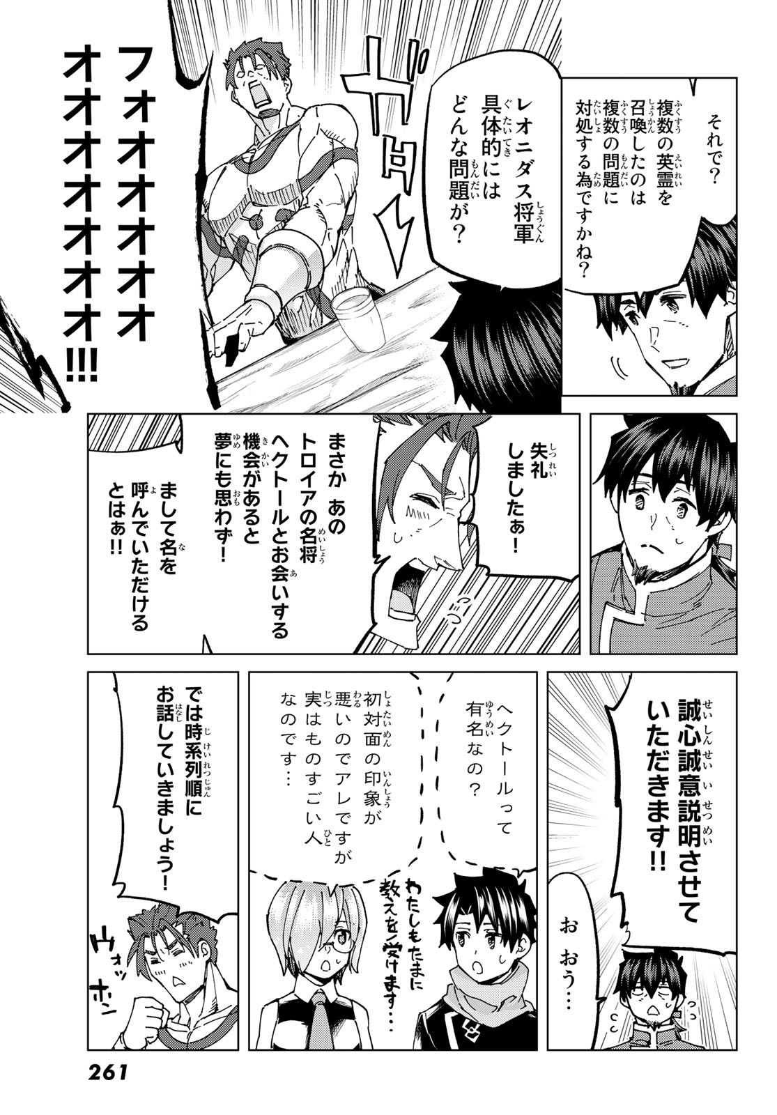 FATE/GRAND ORDER -TURAS RÉALTA - raw - Chapter 64 - https://jpdd.ccdd.to/JPDD/55221405/1okhsktafxb.jpg