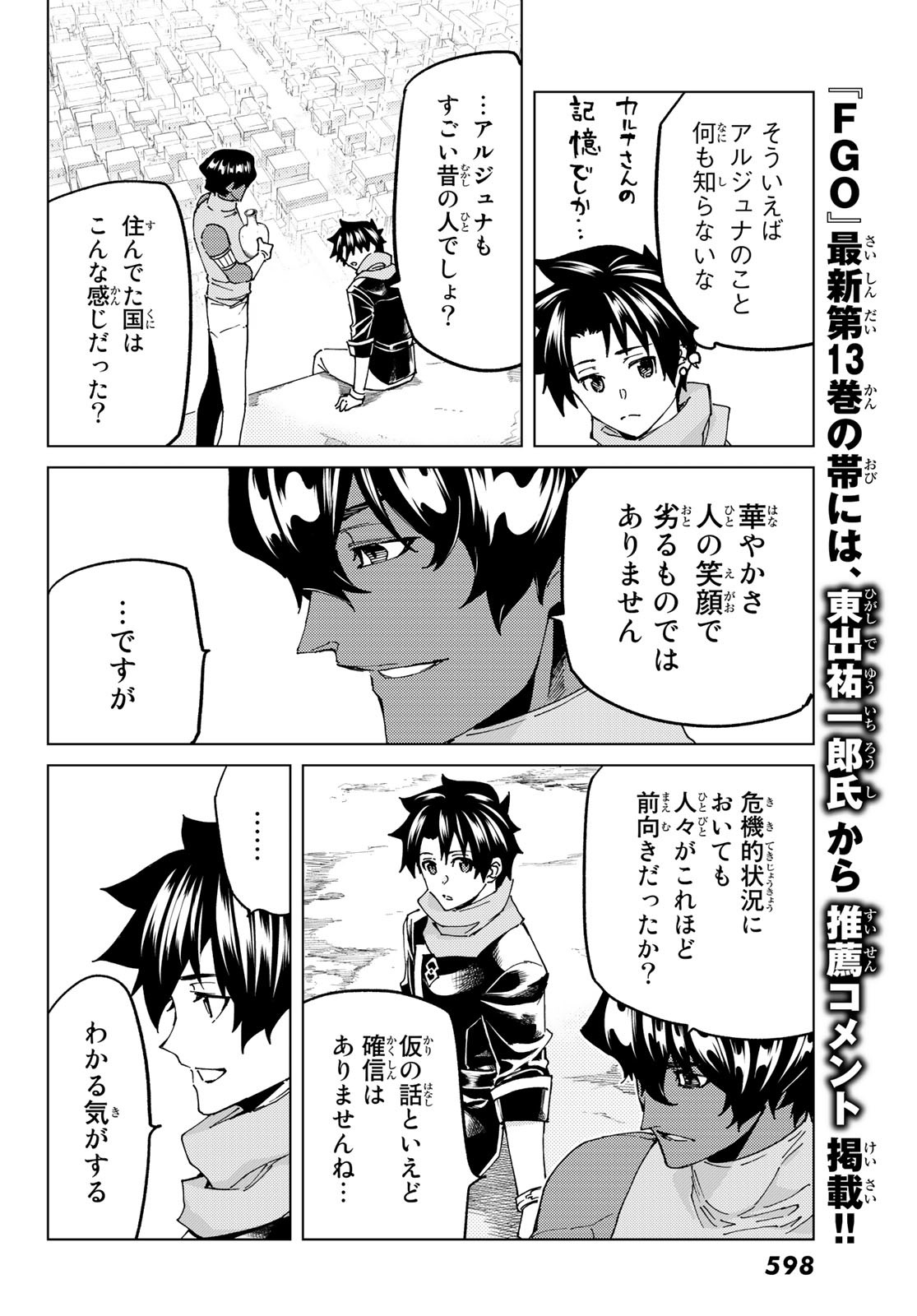 FATE/GRAND ORDER -TURAS RÉALTA - raw - Chapter 63 - https://jpdd.ccdd.to/JPDD/55221405/23wspipp5jp.jpg