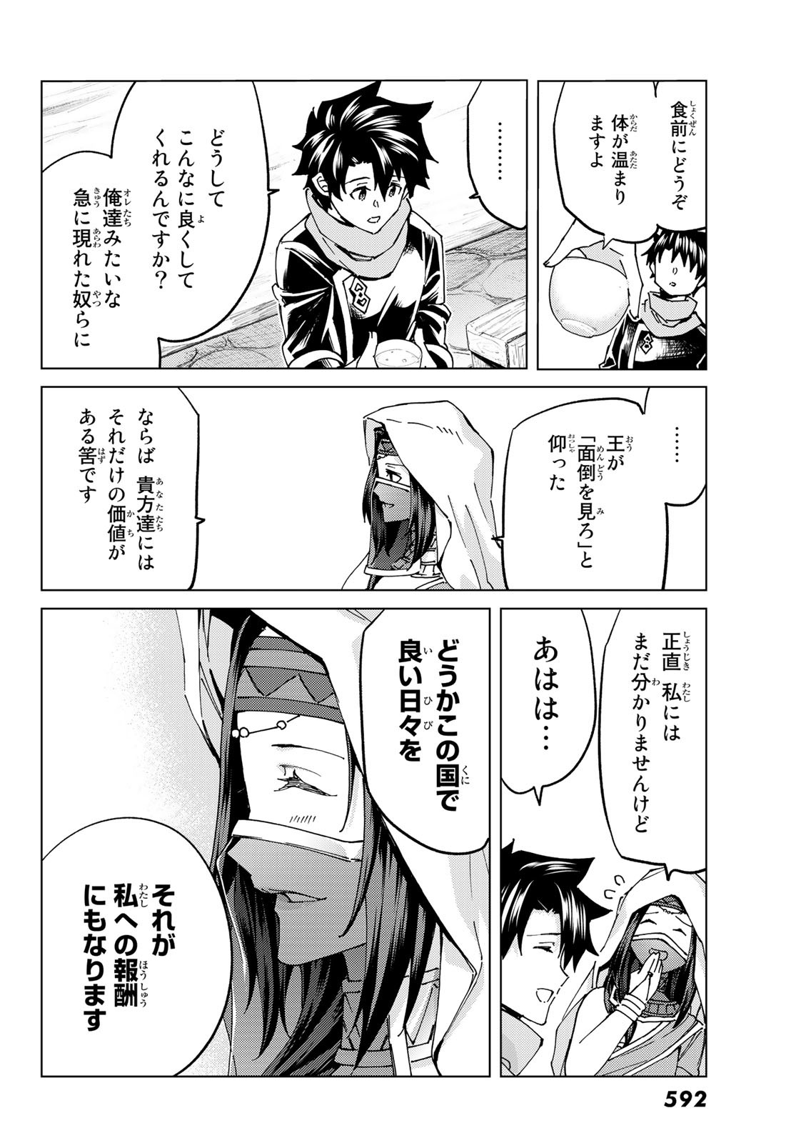 FATE/GRAND ORDER -TURAS RÉALTA - raw - Chapter 63 - https://jpdd.ccdd.to/JPDD/55221405/25vgieef0sc.jpg