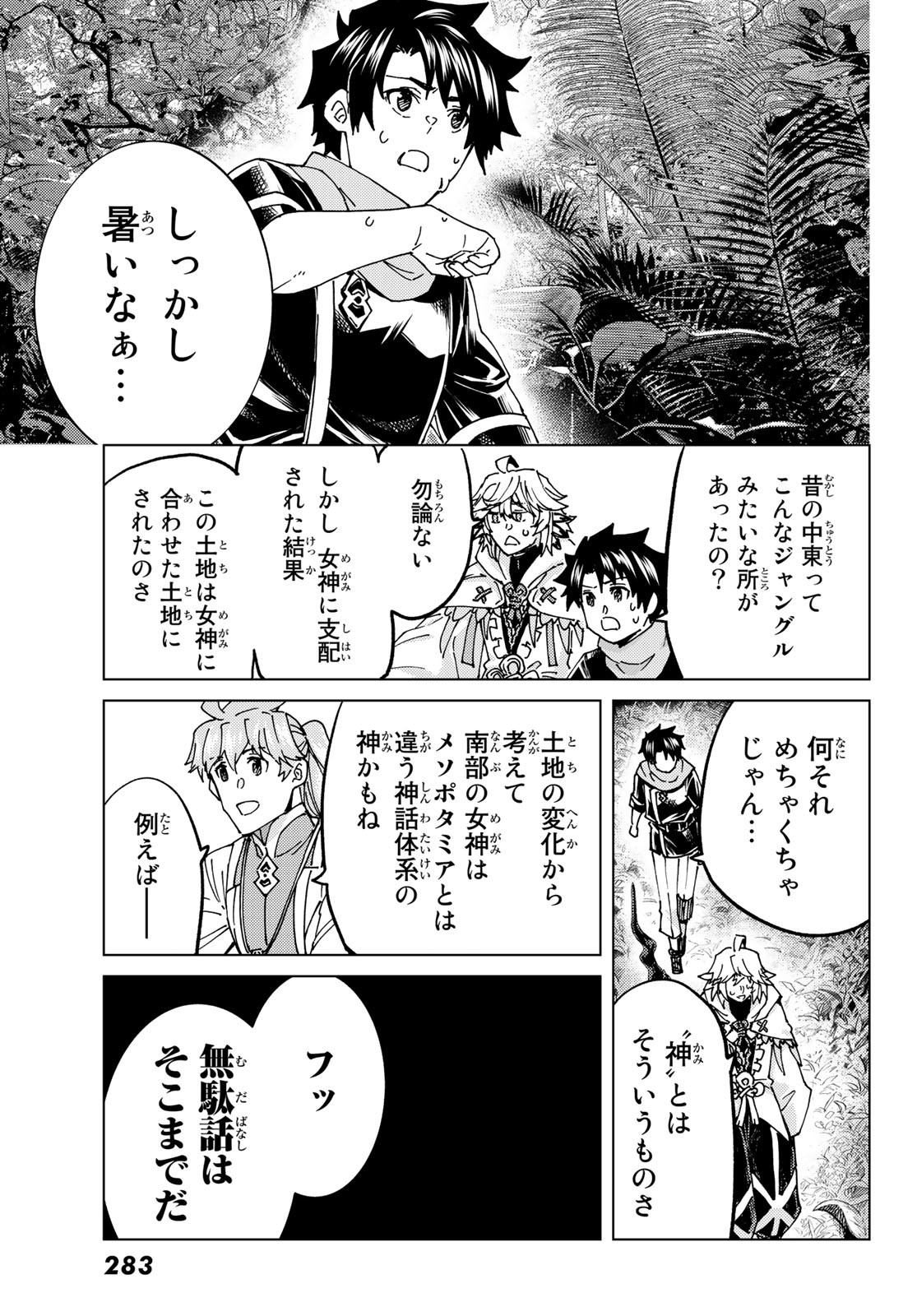 FATE/GRAND ORDER -TURAS RÉALTA - raw - Chapter 64 - https://jpdd.ccdd.to/JPDD/55221405/2pepz5b5vtg.jpg