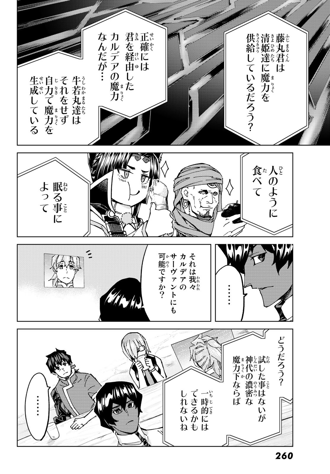 FATE/GRAND ORDER -TURAS RÉALTA - raw - Chapter 64 - https://jpdd.ccdd.to/JPDD/55221405/2umuwqrzzsb.jpg