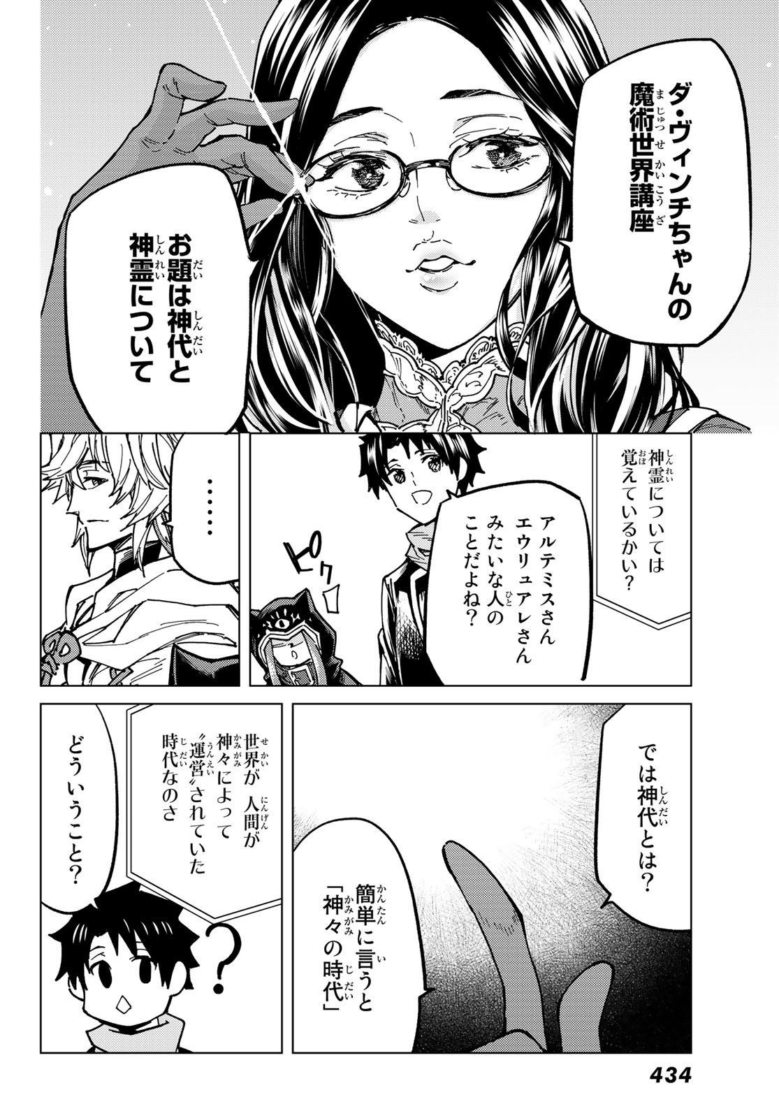 FATE/GRAND ORDER -TURAS RÉALTA - raw - Chapter 65 - https://jpdd.ccdd.to/JPDD/55221405/2v14pq0r1la.jpg