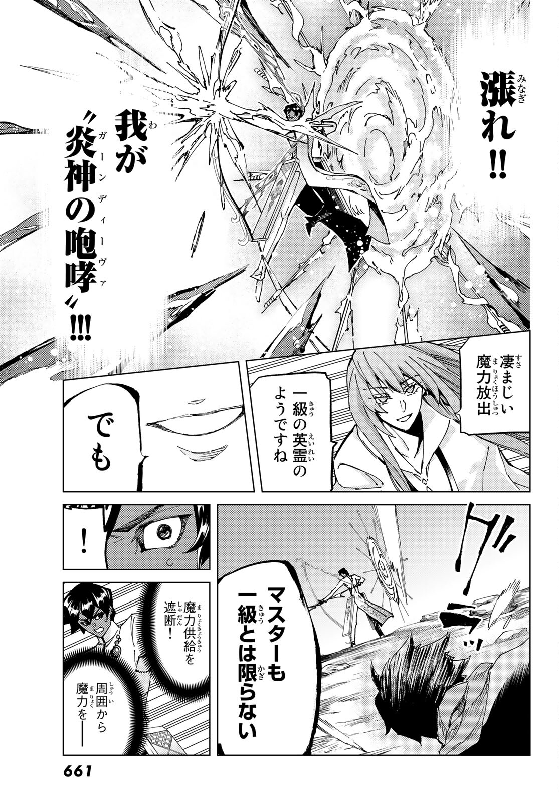 FATE/GRAND ORDER -TURAS RÉALTA - raw - Chapter 62 - https://jpdd.ccdd.to/JPDD/55221405/2zlt5ihvljo.jpg