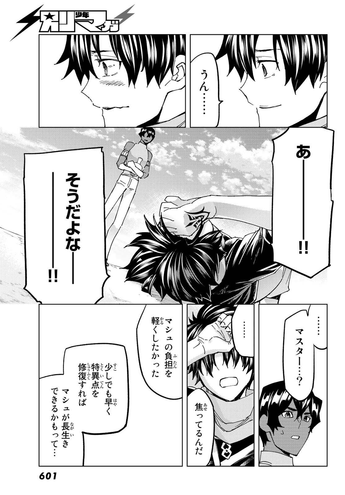 FATE/GRAND ORDER -TURAS RÉALTA - raw - Chapter 63 - https://jpdd.ccdd.to/JPDD/55221405/33iecnxaktt.jpg