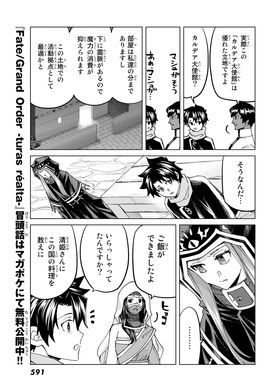 FATE/GRAND ORDER -TURAS RÉALTA - raw - Chapter 63 - https://jpdd.ccdd.to/JPDD/55221405/3pqnhmfpsmo.jpg