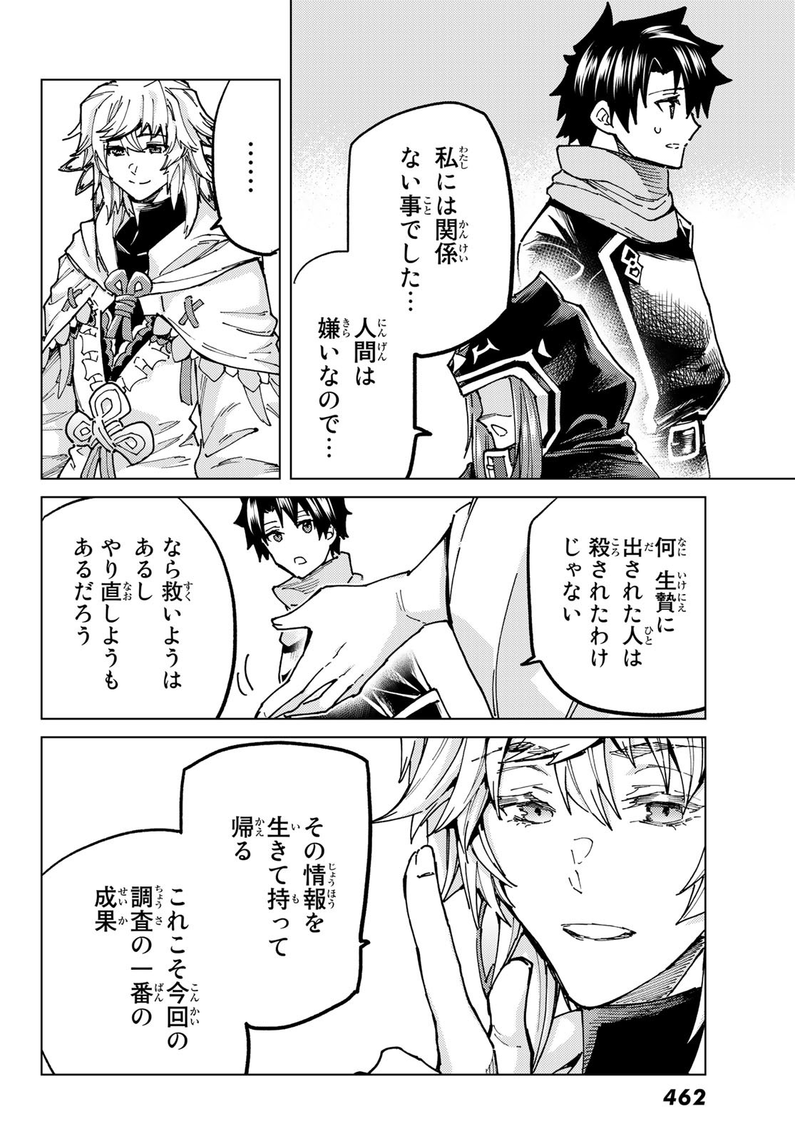 FATE/GRAND ORDER -TURAS RÉALTA - raw - Chapter 65 - https://jpdd.ccdd.to/JPDD/55221405/44bc1xgbgjq.jpg