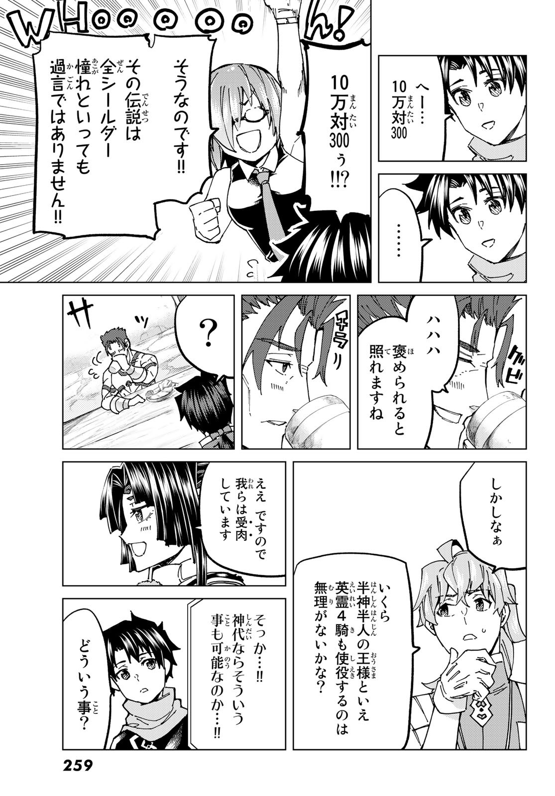 FATE/GRAND ORDER -TURAS RÉALTA - raw - Chapter 64 - https://jpdd.ccdd.to/JPDD/55221405/45iftwgxoae.jpg
