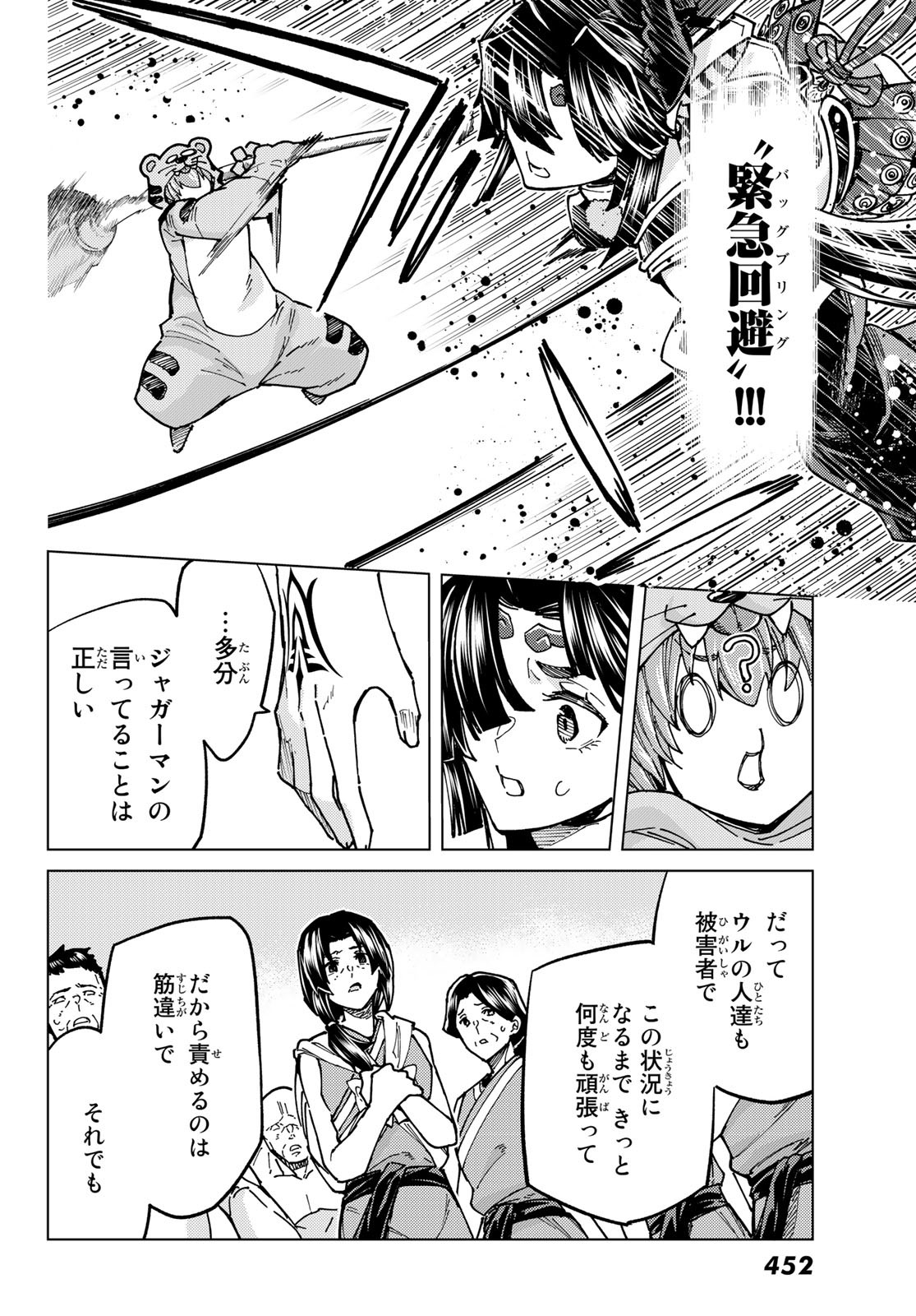FATE/GRAND ORDER -TURAS RÉALTA - raw - Chapter 65 - https://jpdd.ccdd.to/JPDD/55221405/4p1tn4cvoki.jpg
