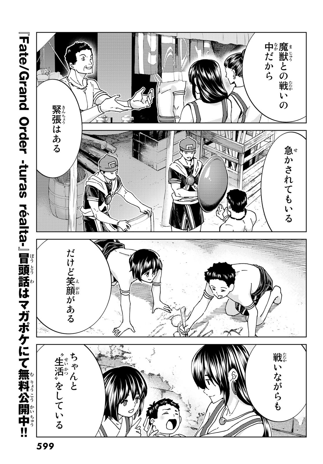 FATE/GRAND ORDER -TURAS RÉALTA - raw - Chapter 63 - https://jpdd.ccdd.to/JPDD/55221405/4pjuoesldqy.jpg