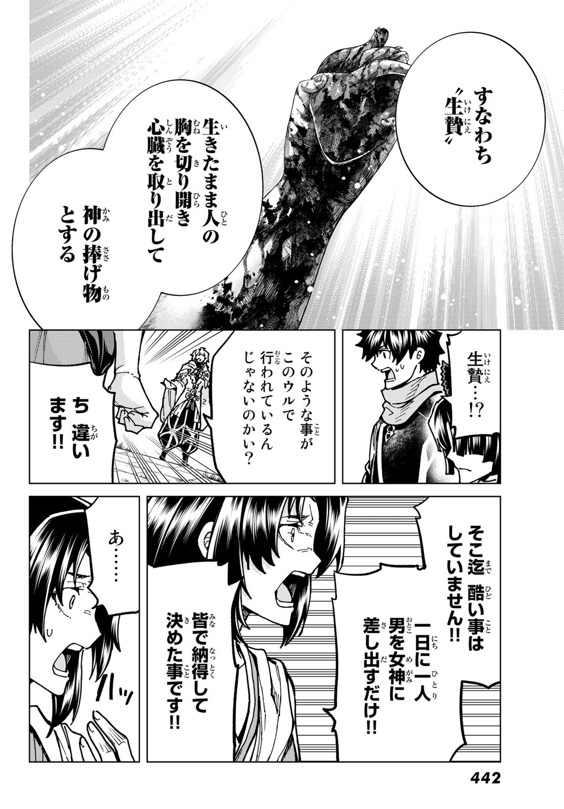 FATE/GRAND ORDER -TURAS RÉALTA - raw - Chapter 65 - https://jpdd.ccdd.to/JPDD/55221405/4twx5o5lbtw.jpg