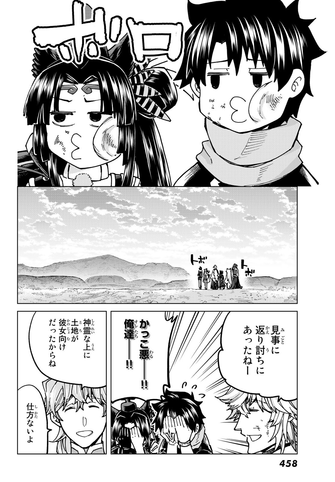 FATE/GRAND ORDER -TURAS RÉALTA - raw - Chapter 65 - https://jpdd.ccdd.to/JPDD/55221405/a1tdd0hvbse.jpg