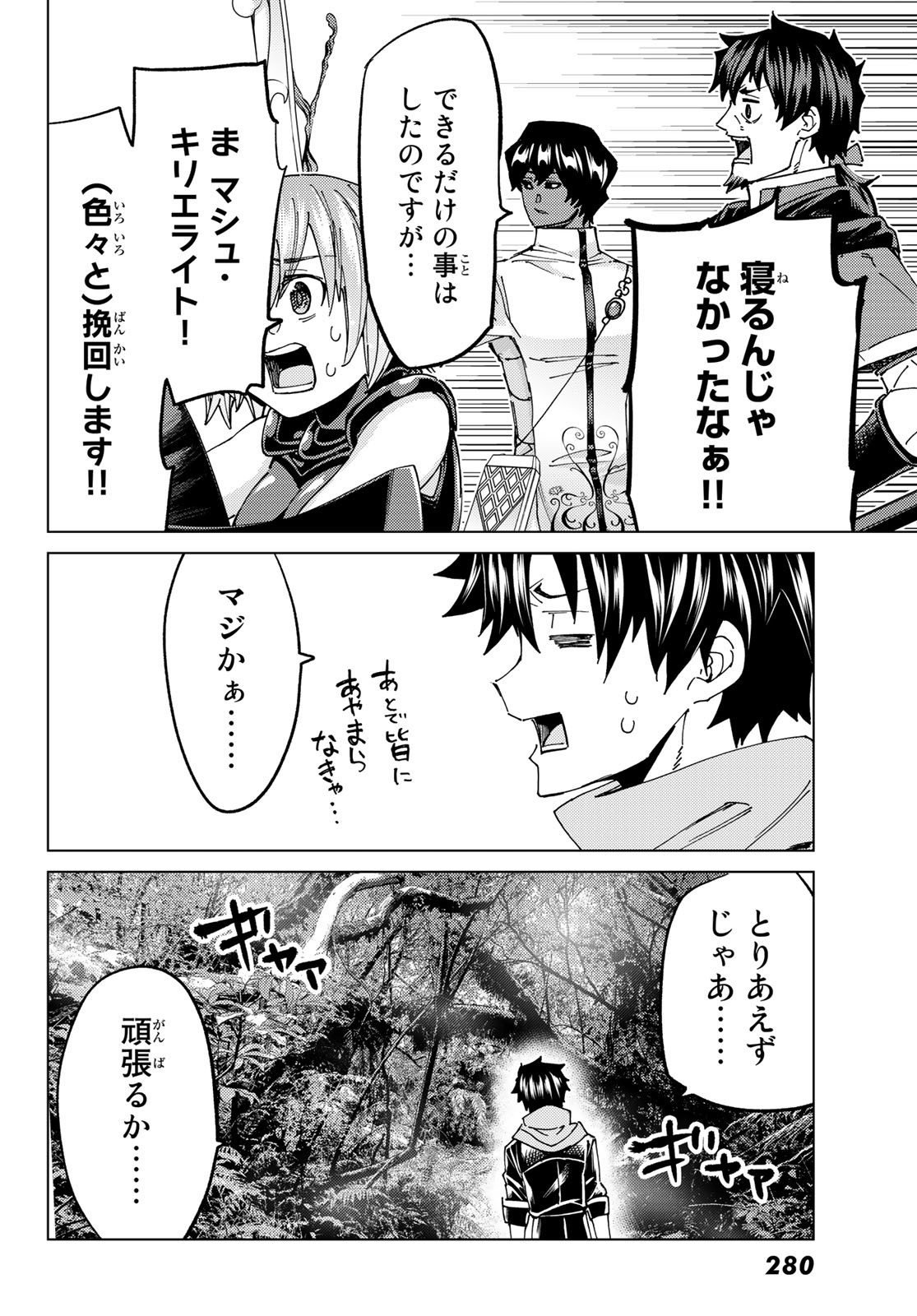 FATE/GRAND ORDER -TURAS RÉALTA - raw - Chapter 64 - https://jpdd.ccdd.to/JPDD/55221405/a2crk4th0zl.jpg