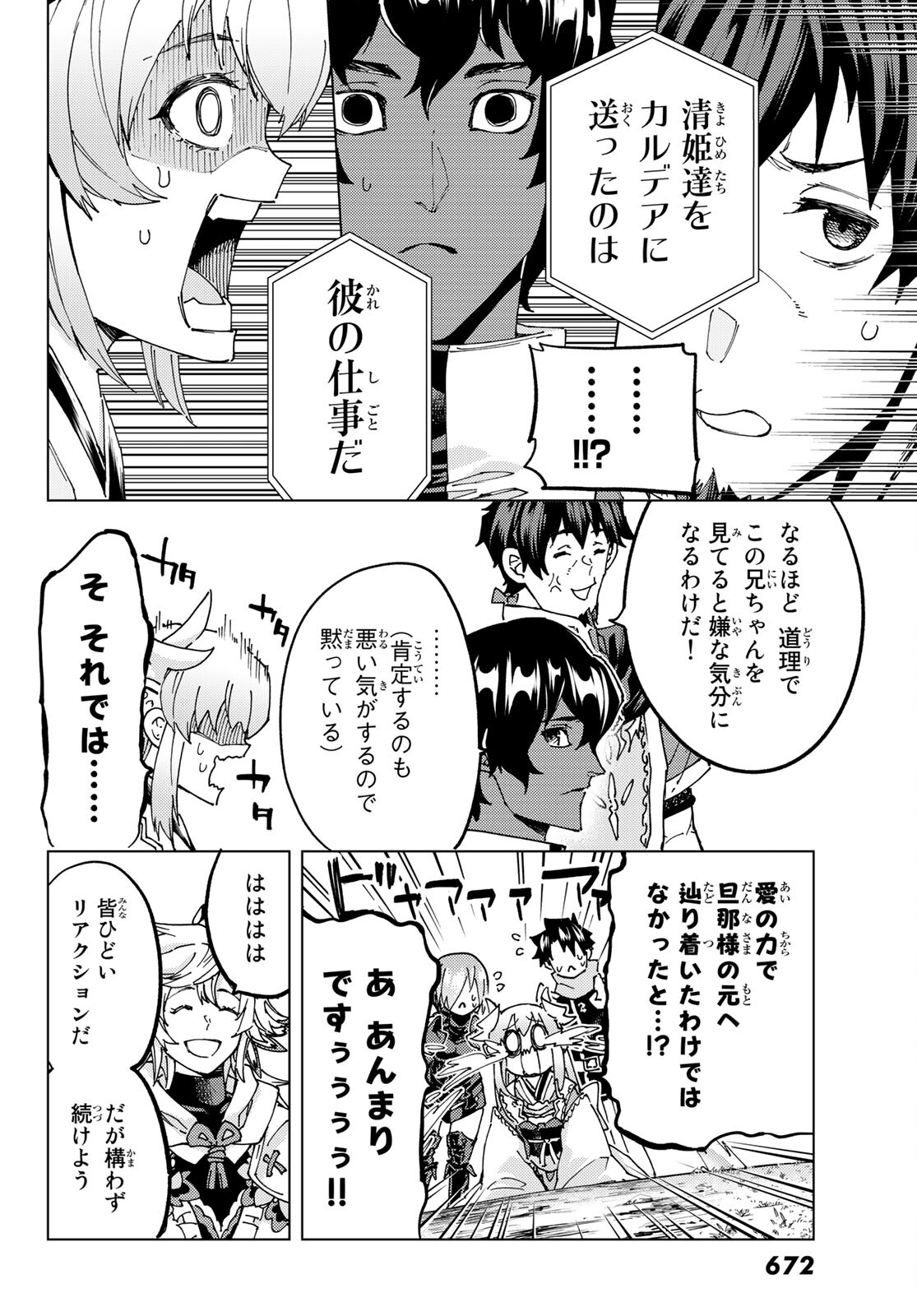 FATE/GRAND ORDER -TURAS RÉALTA - raw - Chapter 62 - https://jpdd.ccdd.to/JPDD/55221405/aejiefcjh21.jpg