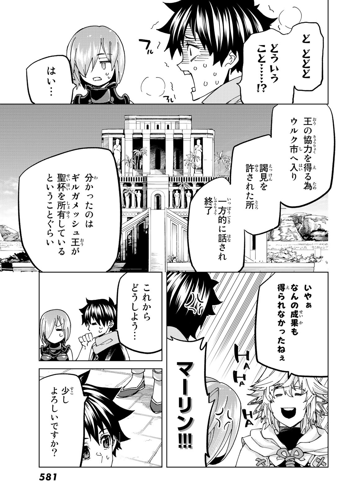 FATE/GRAND ORDER -TURAS RÉALTA - raw - Chapter 63 - https://jpdd.ccdd.to/JPDD/55221405/azscxxrxdbc.jpg