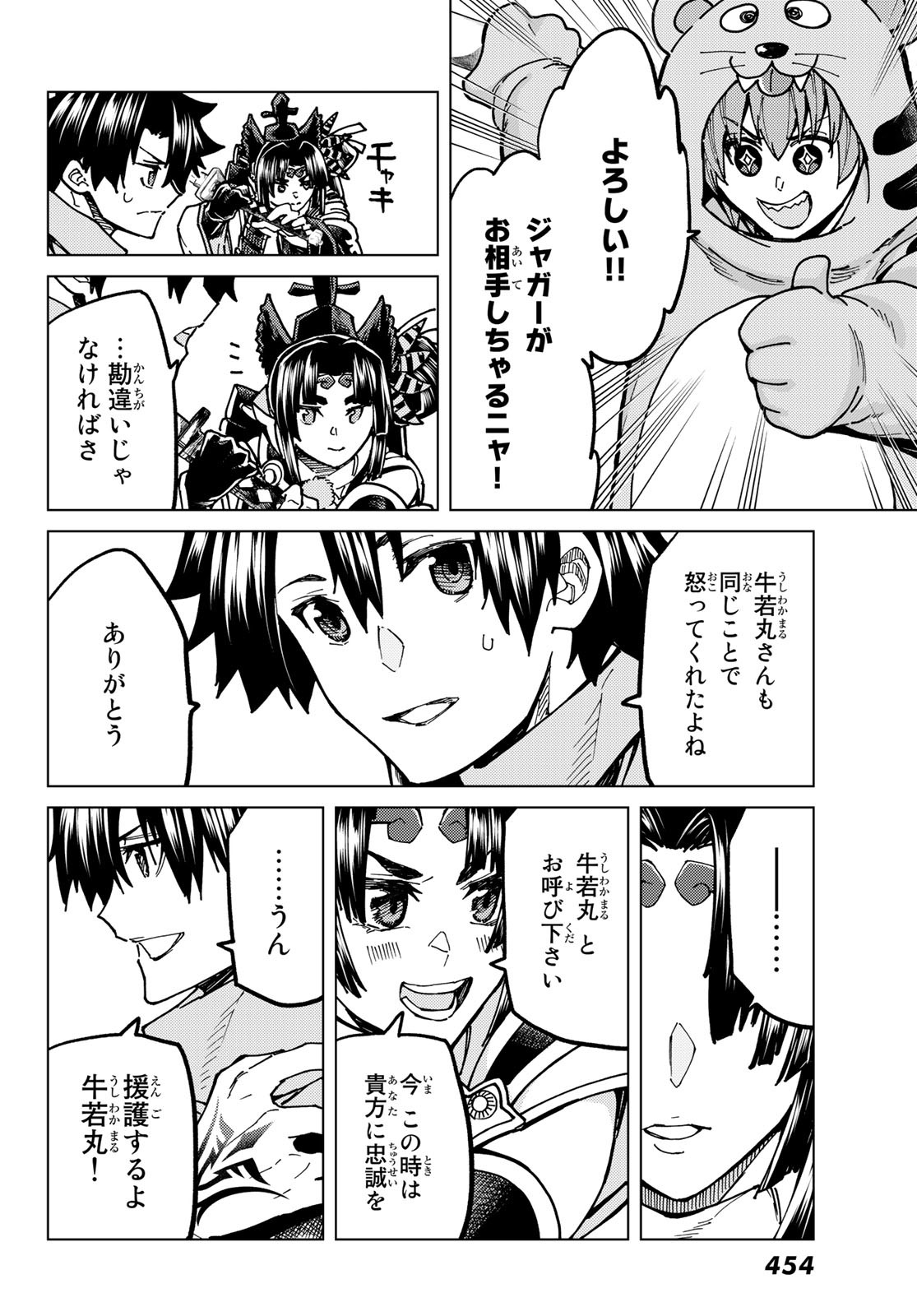 FATE/GRAND ORDER -TURAS RÉALTA - raw - Chapter 65 - https://jpdd.ccdd.to/JPDD/55221405/bamwkkumjsa.jpg