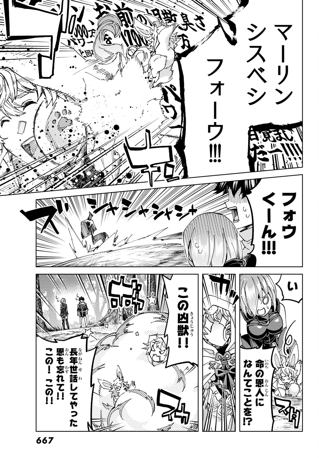 FATE/GRAND ORDER -TURAS RÉALTA - raw - Chapter 62 - https://jpdd.ccdd.to/JPDD/55221405/bedsymun20v.jpg
