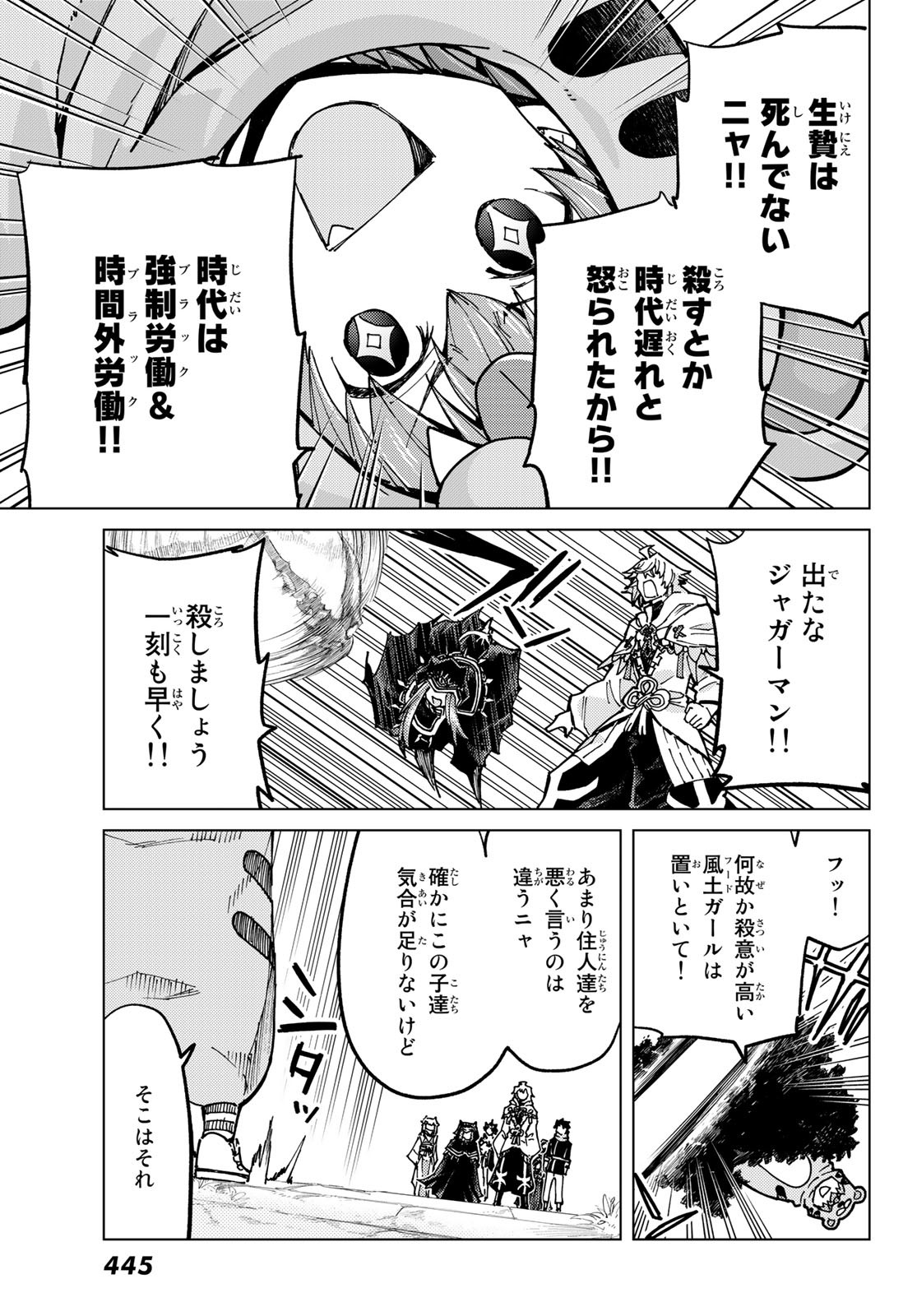 FATE/GRAND ORDER -TURAS RÉALTA - raw - Chapter 65 - https://jpdd.ccdd.to/JPDD/55221405/bgyluwxru4b.jpg