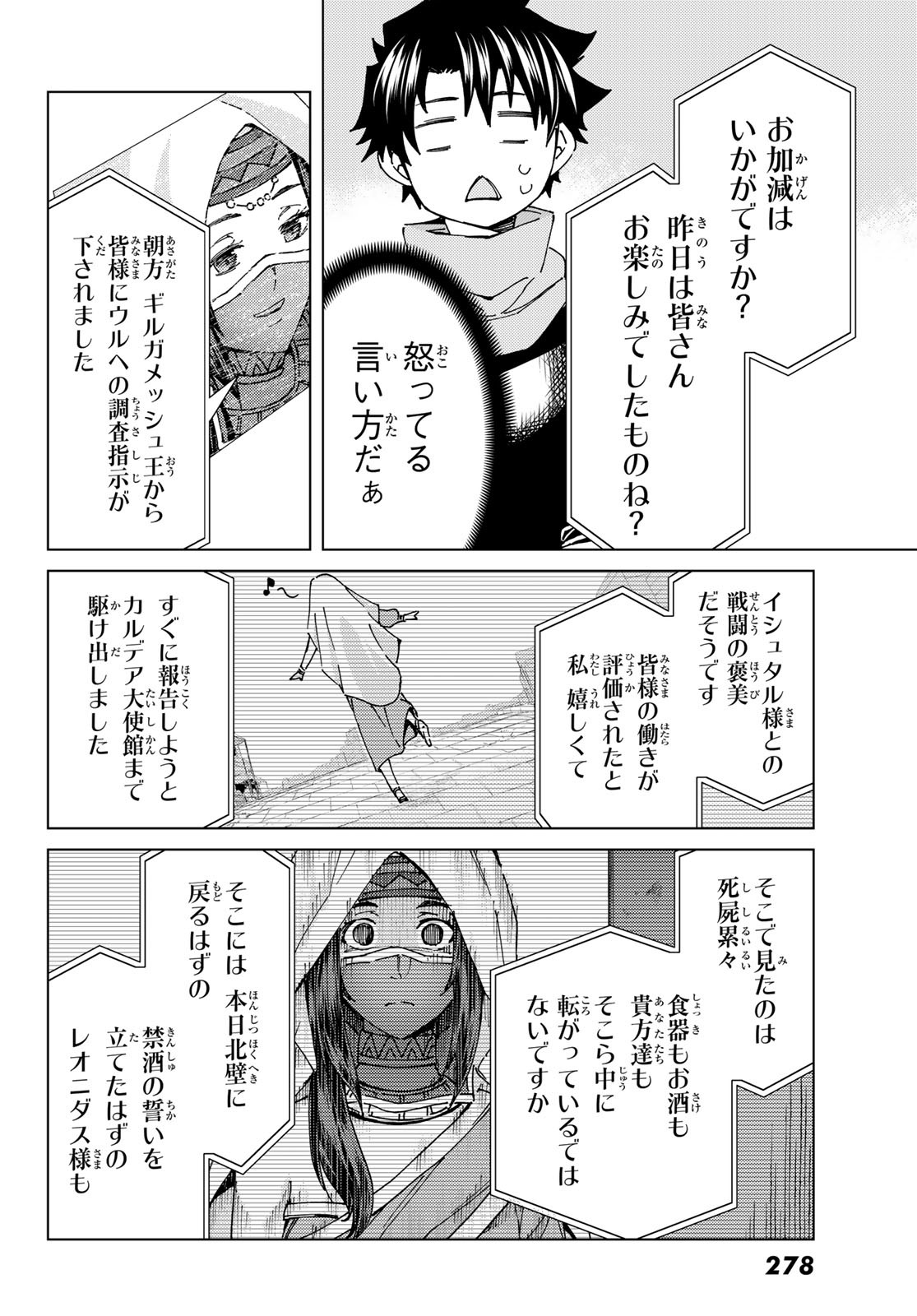 FATE/GRAND ORDER -TURAS RÉALTA - raw - Chapter 64 - https://jpdd.ccdd.to/JPDD/55221405/bpq2suosdn1.jpg