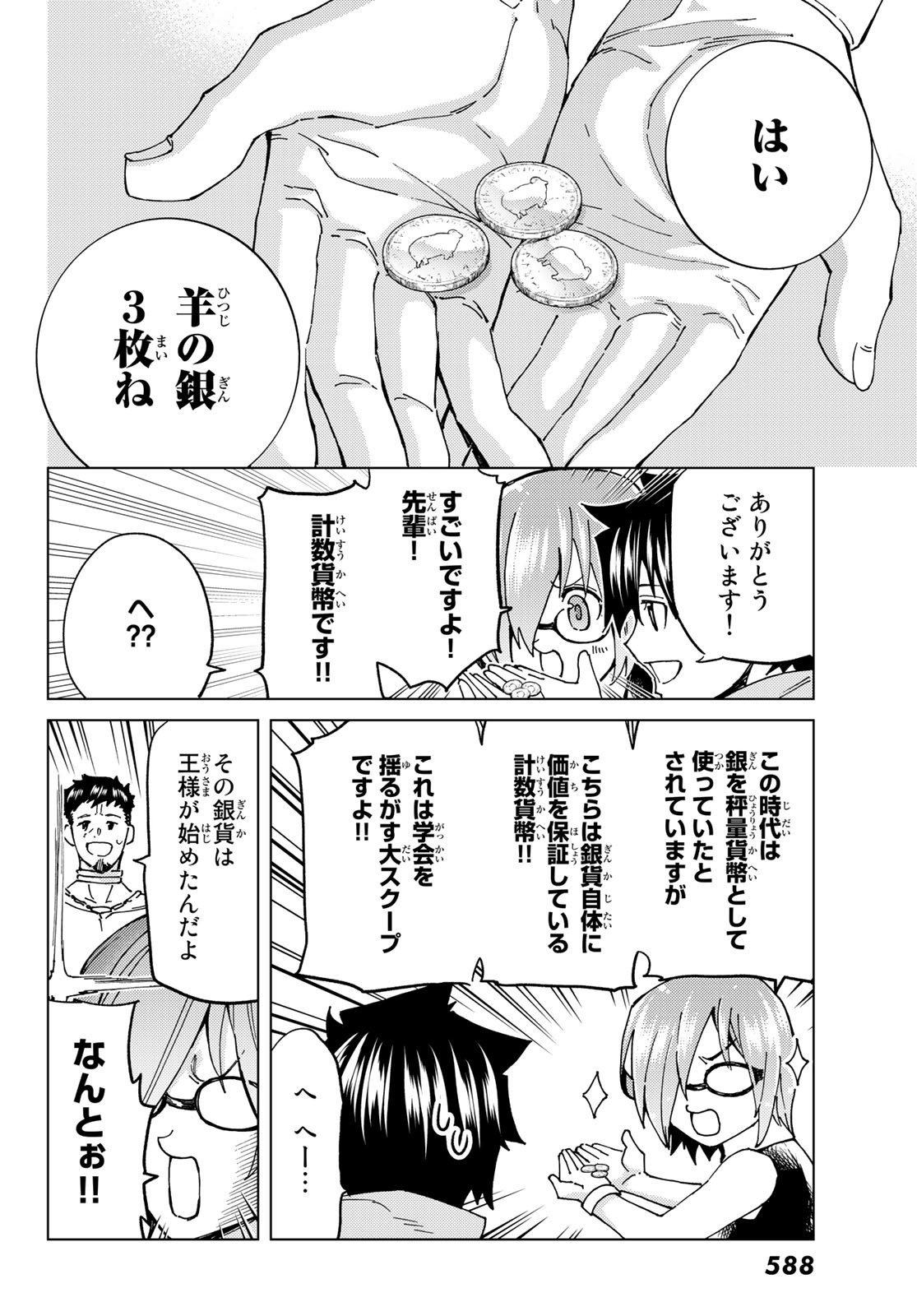 FATE/GRAND ORDER -TURAS RÉALTA - raw - Chapter 63 - https://jpdd.ccdd.to/JPDD/55221405/buu2lpclou2.jpg