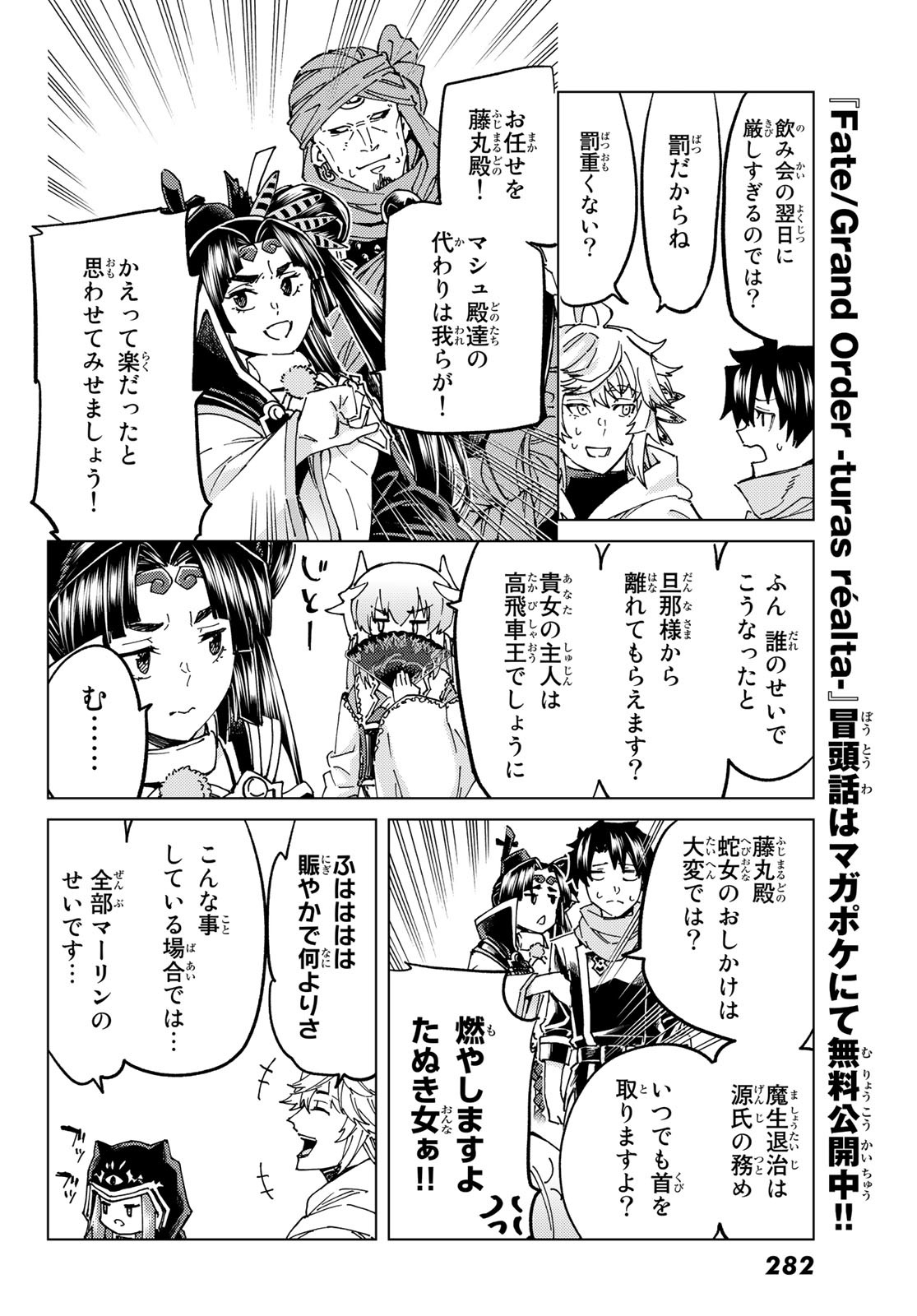 FATE/GRAND ORDER -TURAS RÉALTA - raw - Chapter 64 - https://jpdd.ccdd.to/JPDD/55221405/byuluv13dve.jpg