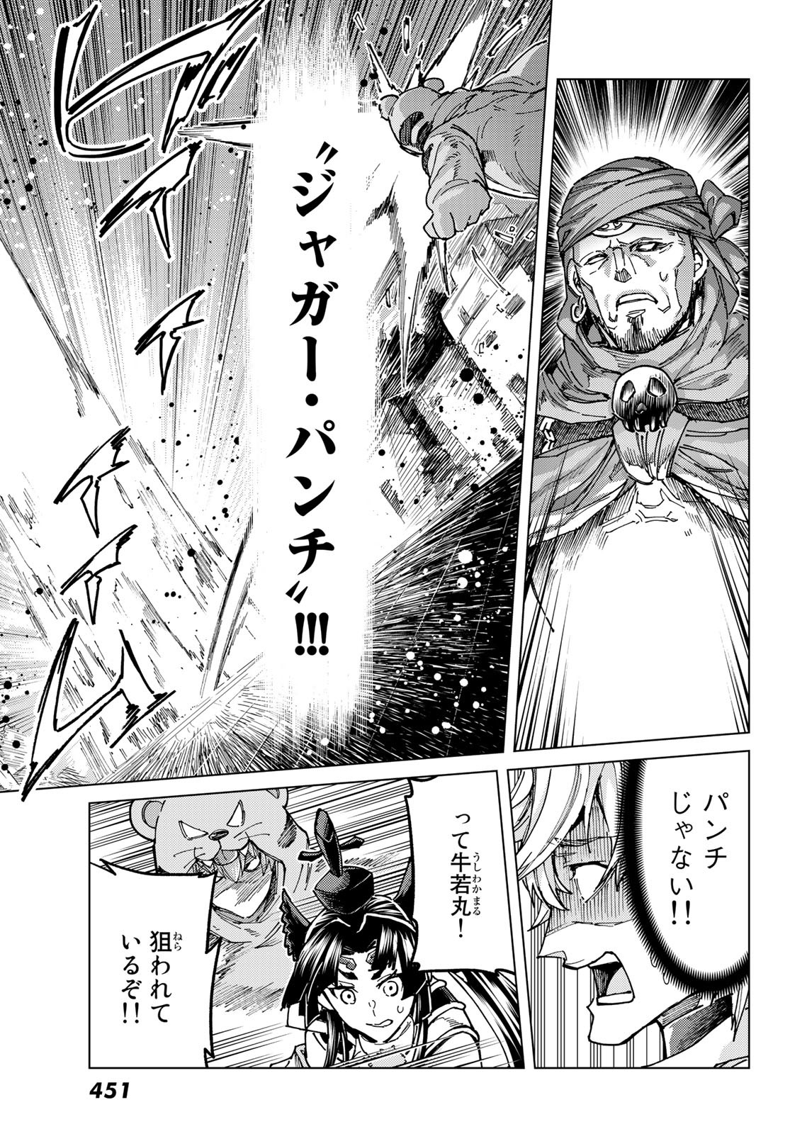 FATE/GRAND ORDER -TURAS RÉALTA - raw - Chapter 65 - https://jpdd.ccdd.to/JPDD/55221405/cskvh1mlava.jpg