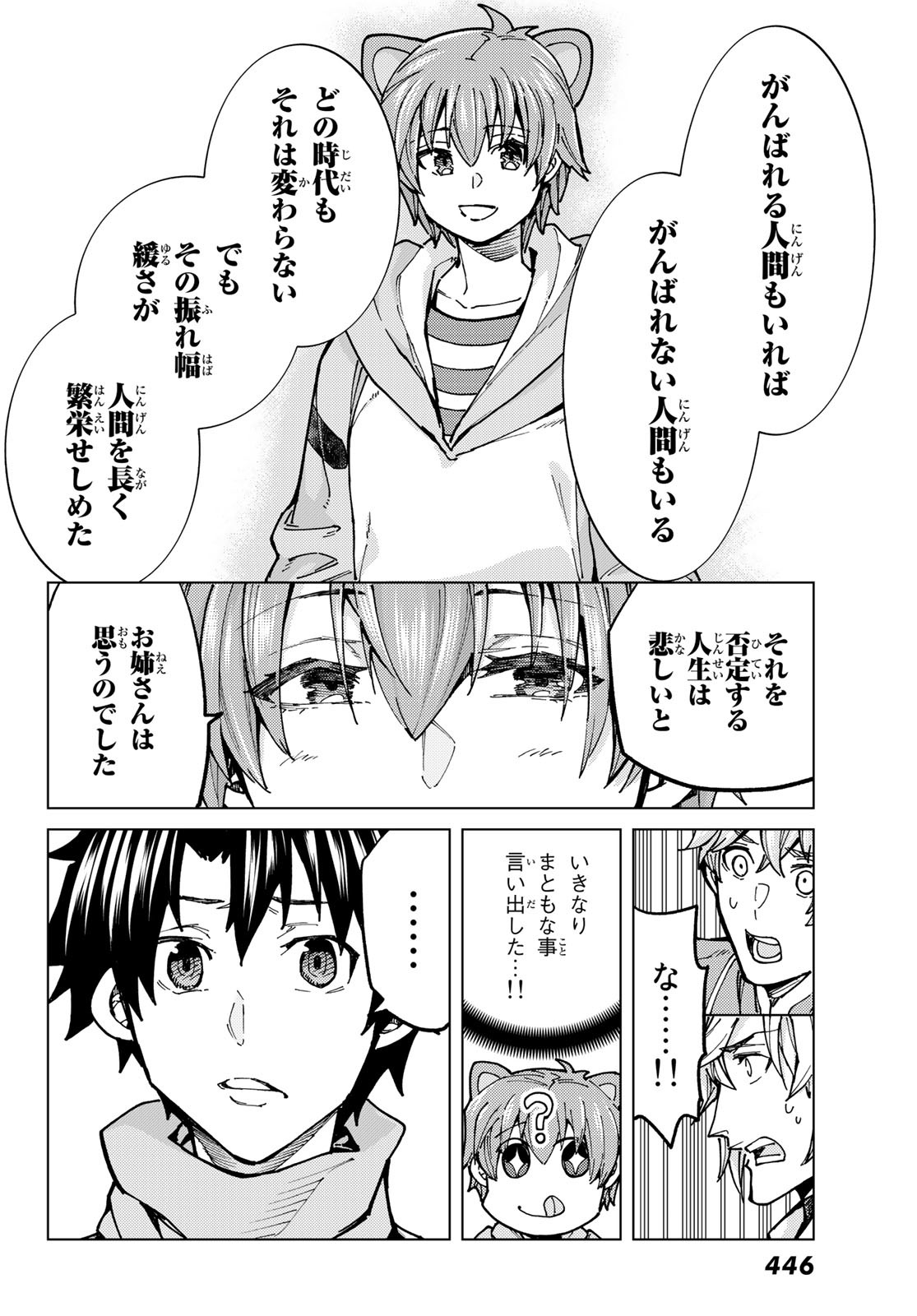 FATE/GRAND ORDER -TURAS RÉALTA - raw - Chapter 65 - https://jpdd.ccdd.to/JPDD/55221405/cvgnm3drpym.jpg
