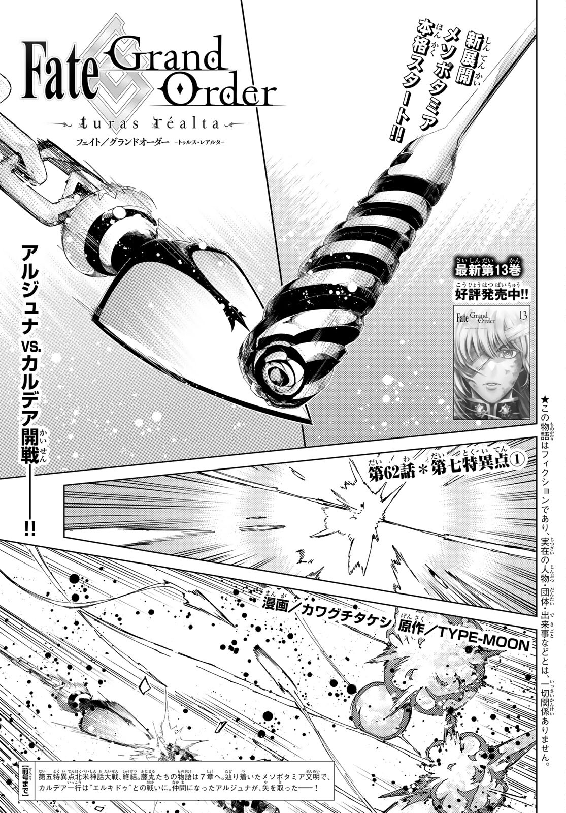 FATE/GRAND ORDER -TURAS RÉALTA - raw - Chapter 62 - https://jpdd.ccdd.to/JPDD/55221405/cxgmfzo4uub.jpg