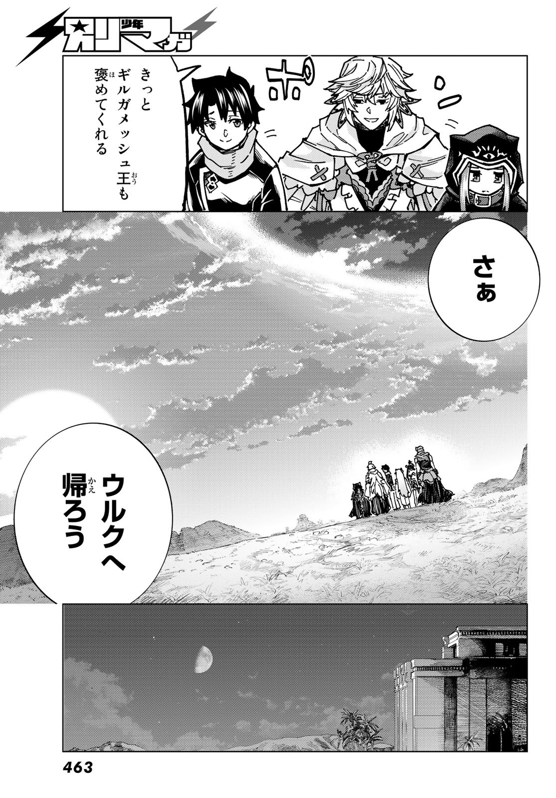 FATE/GRAND ORDER -TURAS RÉALTA - raw - Chapter 65 - https://jpdd.ccdd.to/JPDD/55221405/dps14lf3ik4.jpg